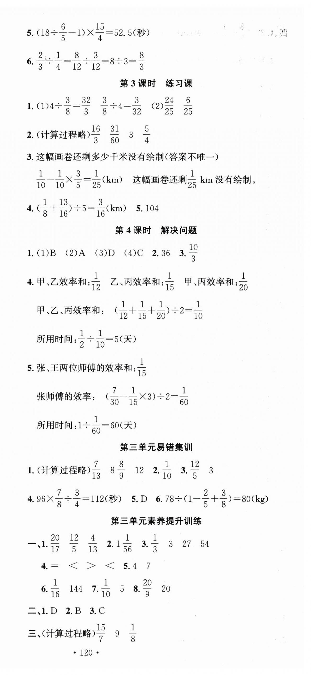 2026年课时夺冠六年级数学上册人教版&nbsp;第6页