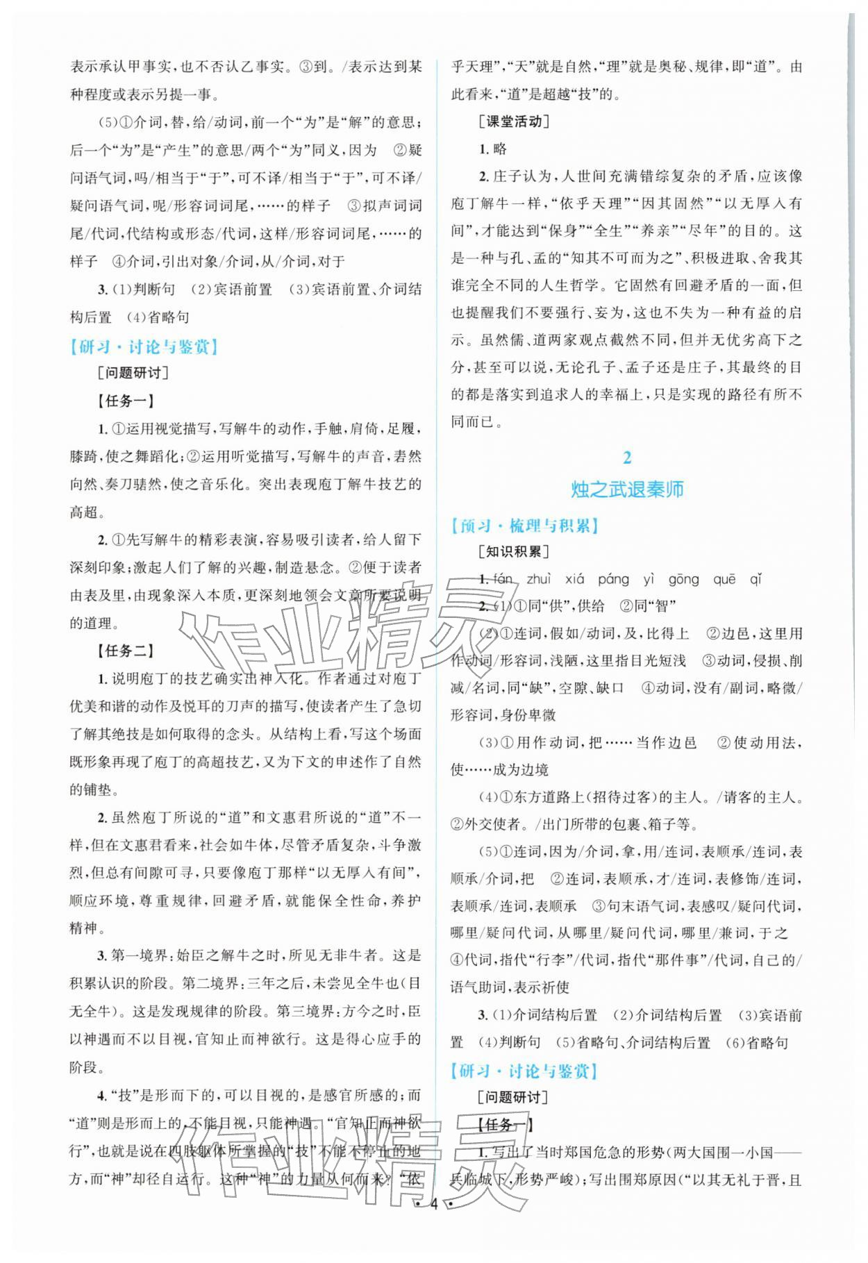 2026年高中同步测控优化设计高一语文必修下册人教版增强版&nbsp;参考答案第3页