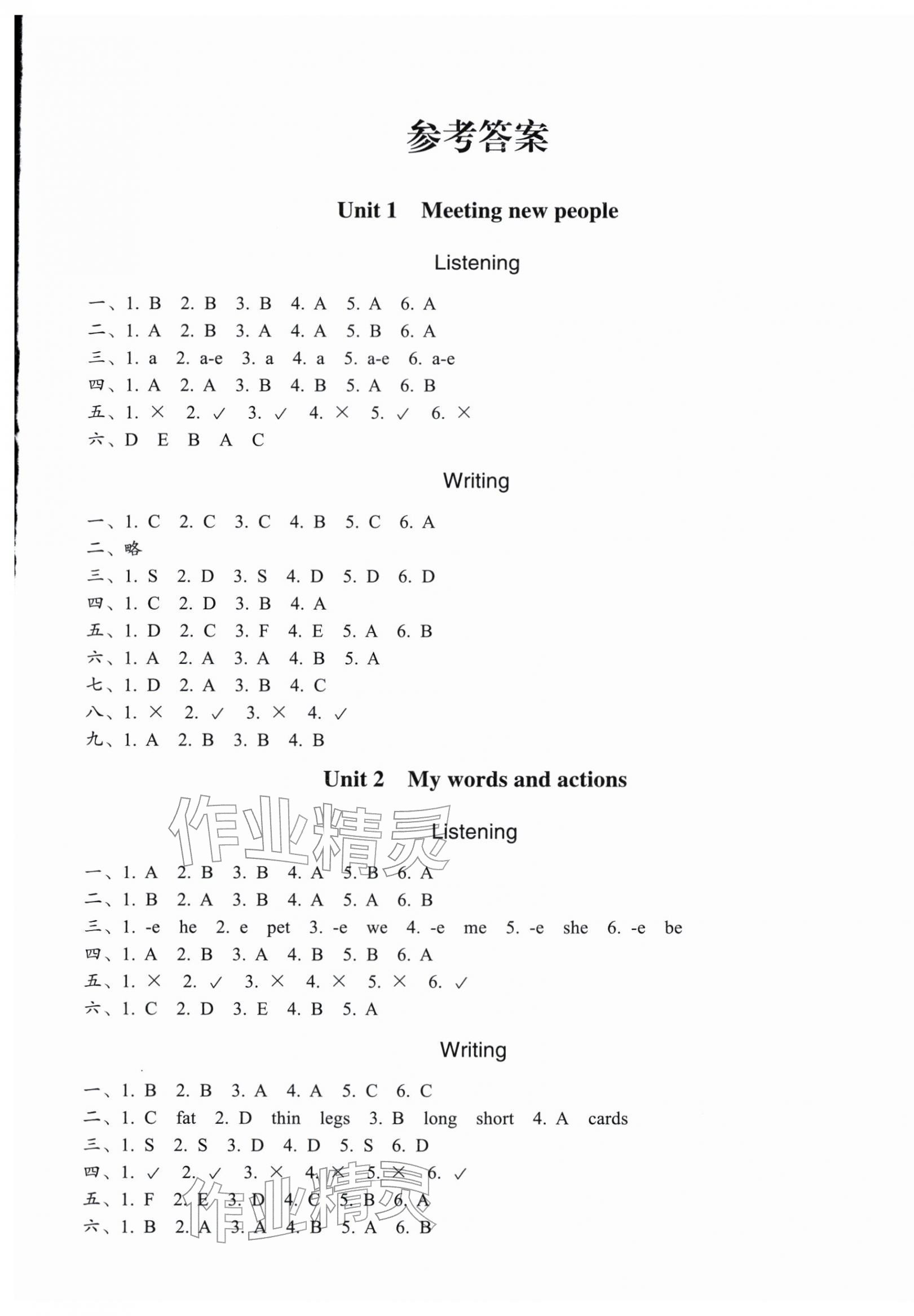2026年巩固与提高浙江教育出版社三年级英语下册人教版&nbsp;第1页