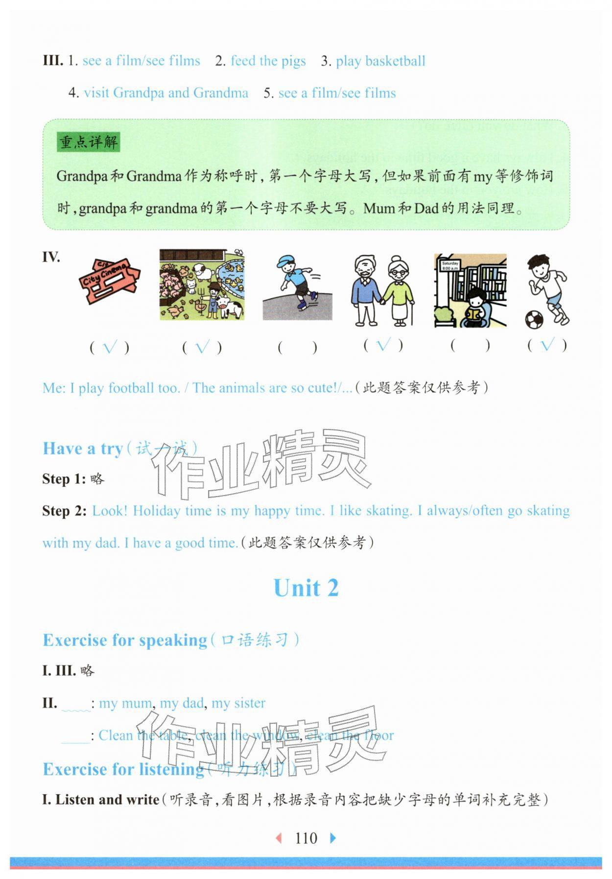 2026年华东师大版一课一练二年级英语下册沪教版五四制&nbsp;参考答案第3页