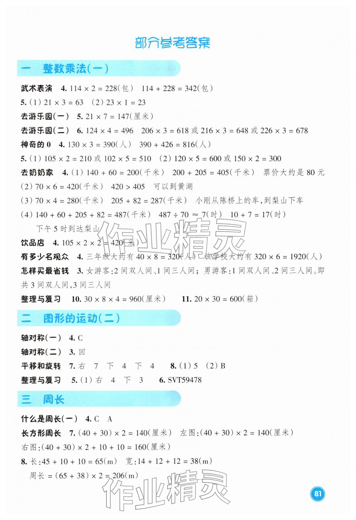 2026年学能评价三年级数学下册北师大版&nbsp;第1页