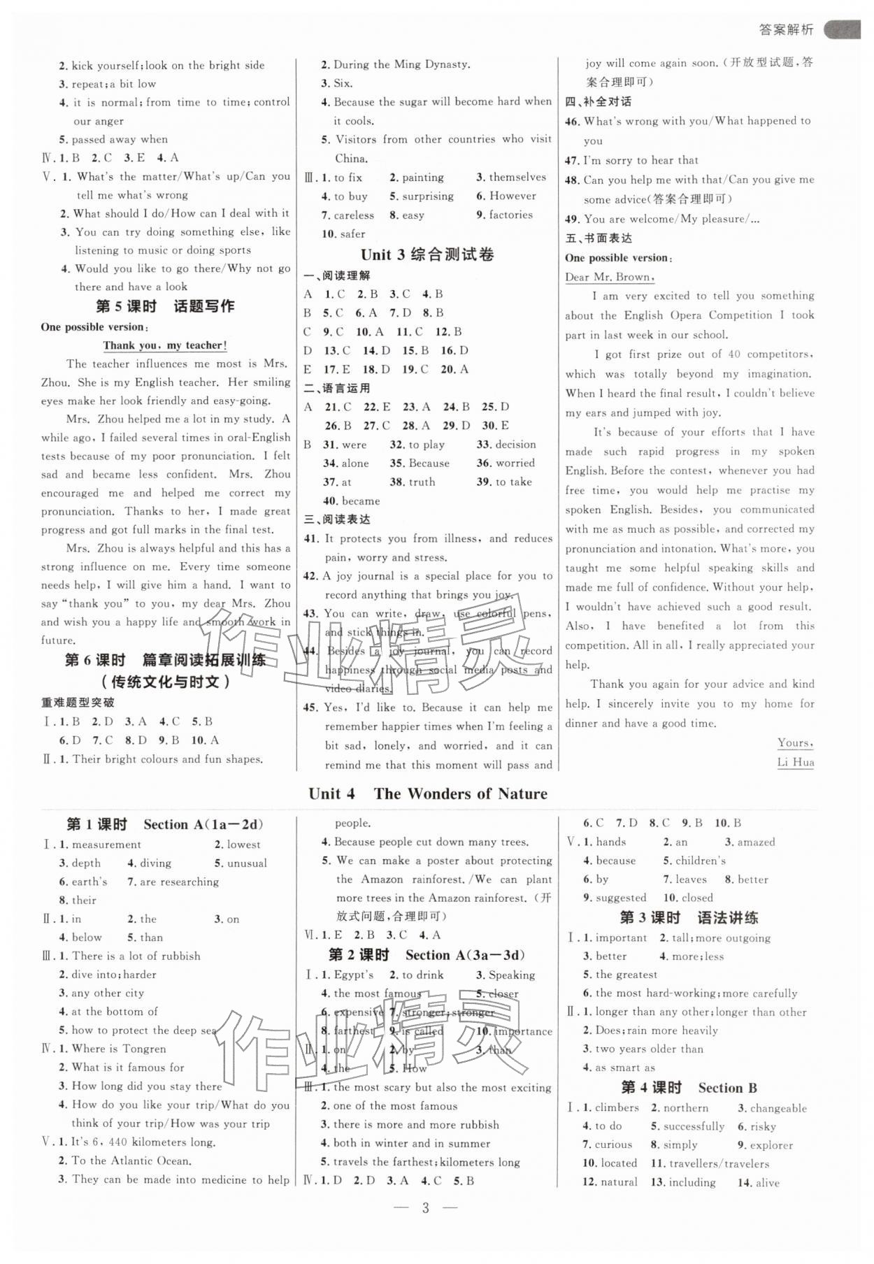 2026年细解巧练八年级英语下册人教版&nbsp;第3页