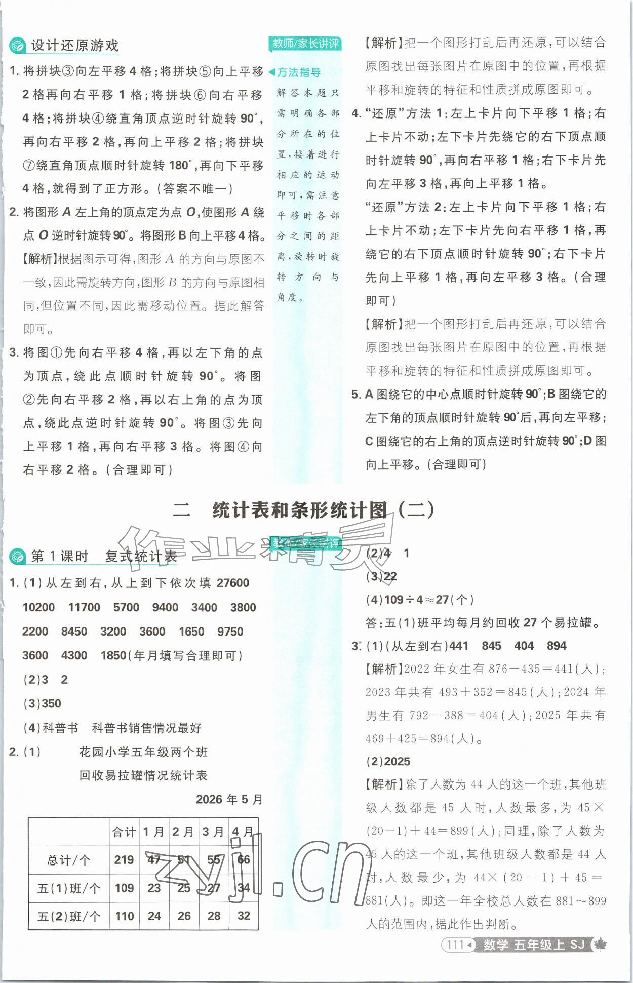2026年小学必刷题五年级数学上册苏教版&nbsp;参考答案第5页