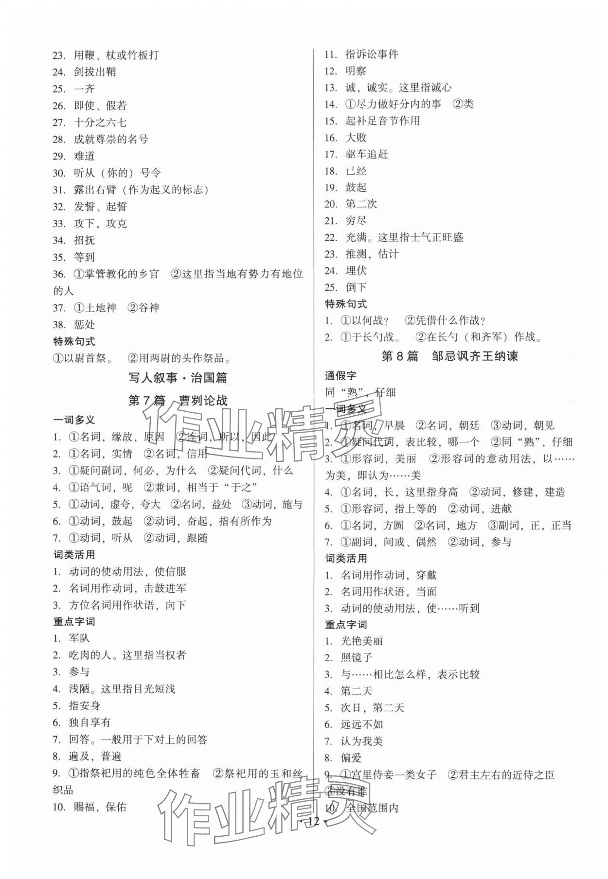2025年连接中考初中古诗文总复习语文福建专版&nbsp;第12页