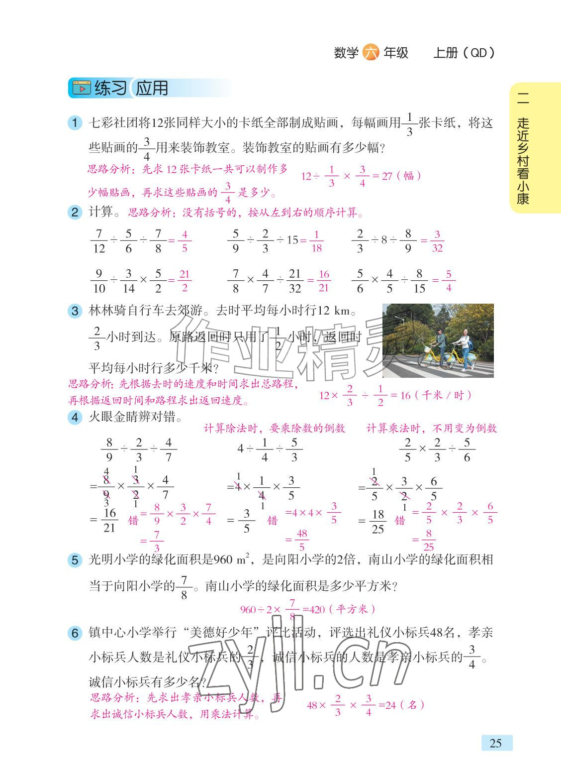 2026年课堂笔记六年级数学上册青岛版&nbsp;参考答案第15页