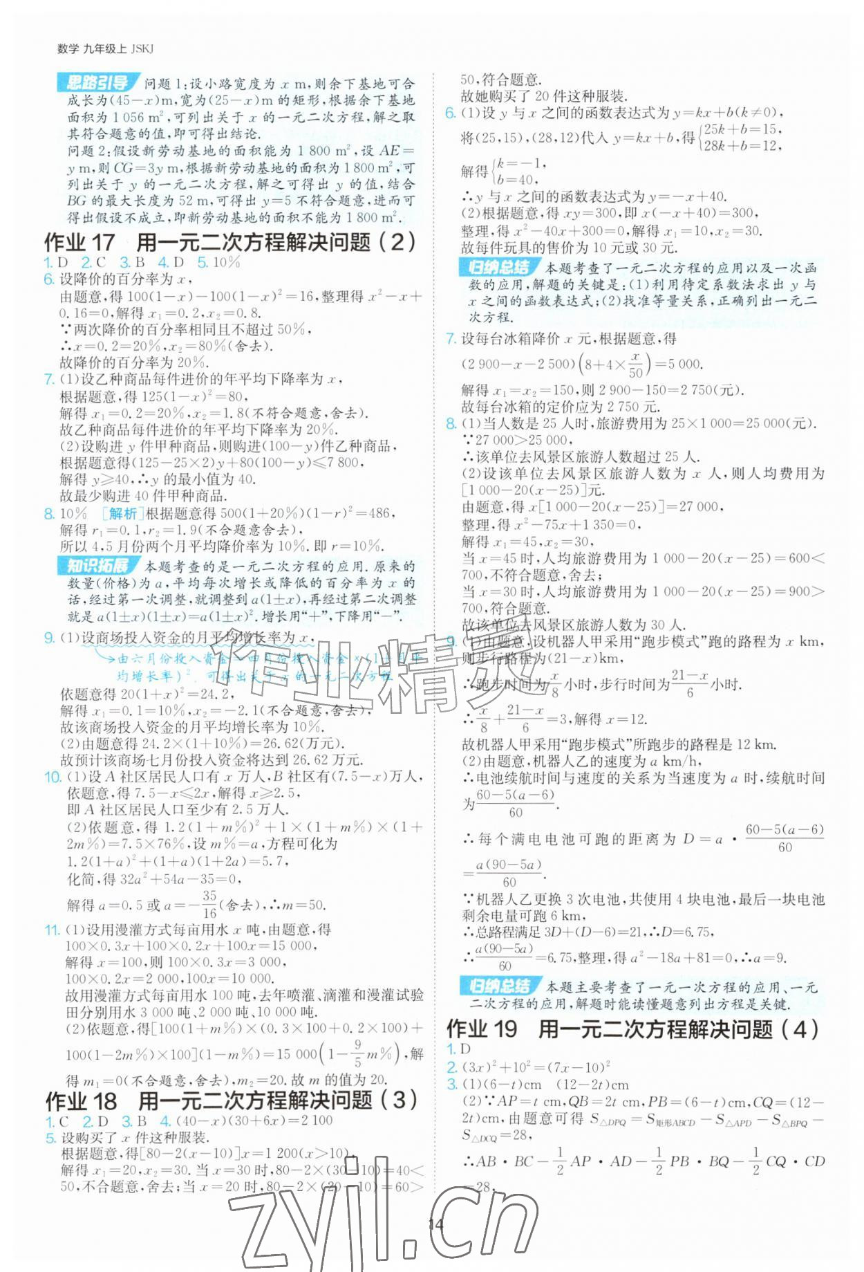 2026年1课3练单元达标测试九年级数学上册苏科版&nbsp;第14页