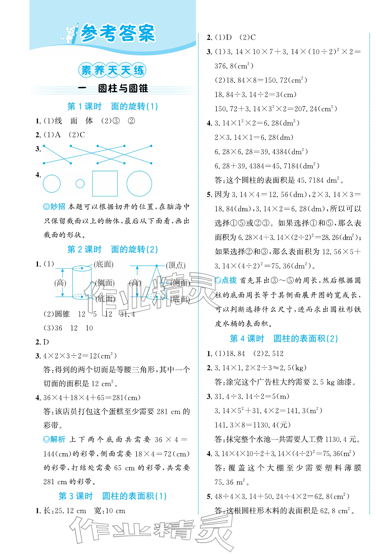 2026年奔跑吧素养天天练六年级数学下册北师大版&nbsp;第1页