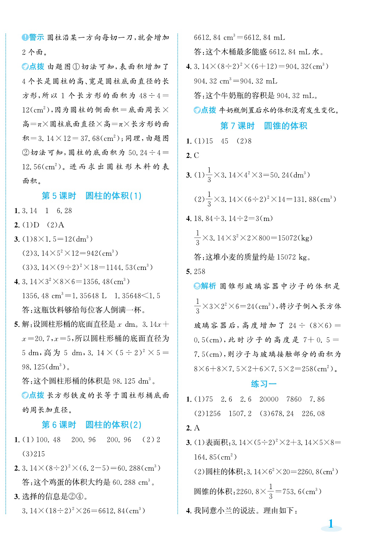 2026年奔跑吧素养天天练六年级数学下册北师大版&nbsp;第2页