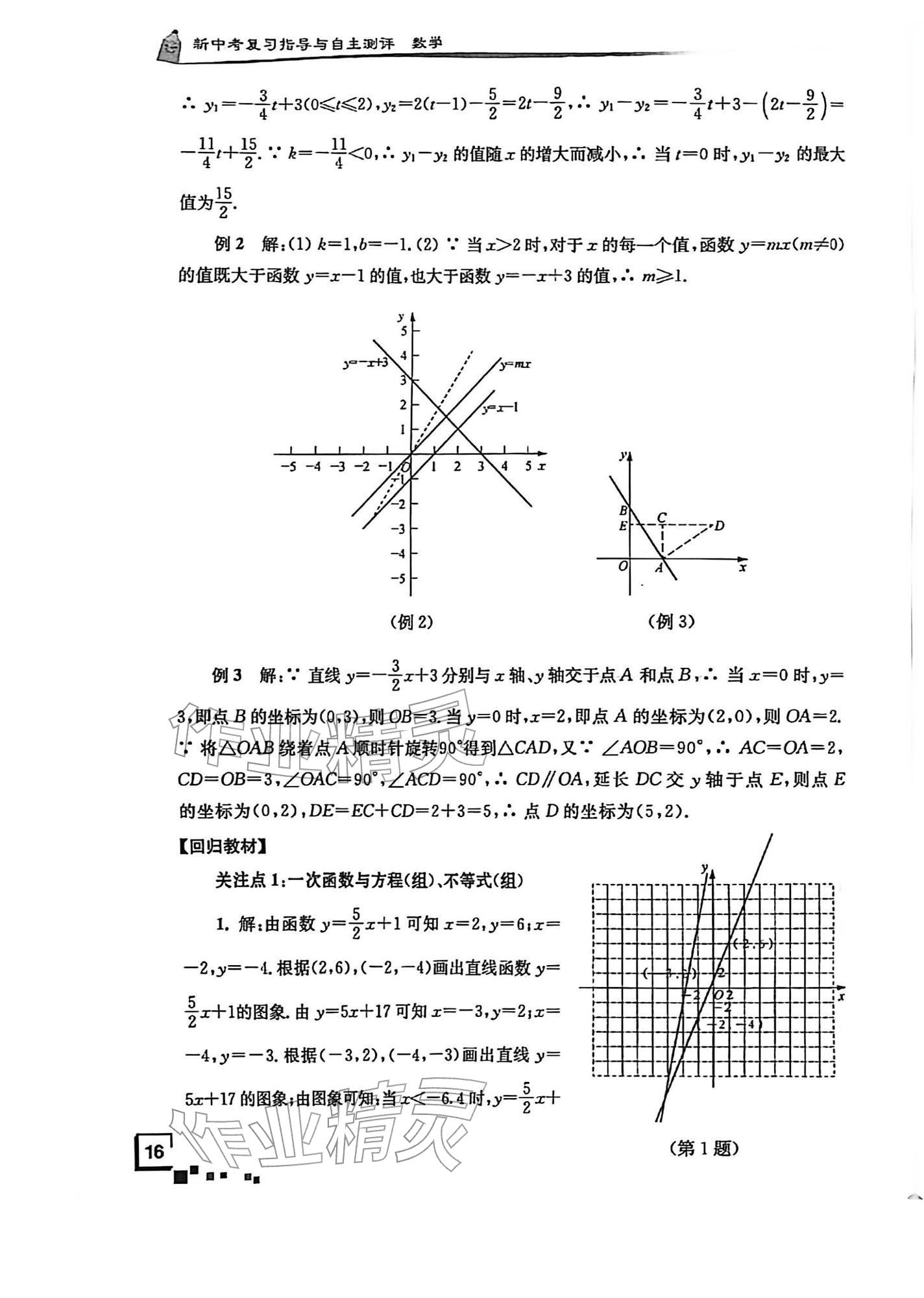2026年南通市新中考复习指导与自主测评数学&nbsp;第16页