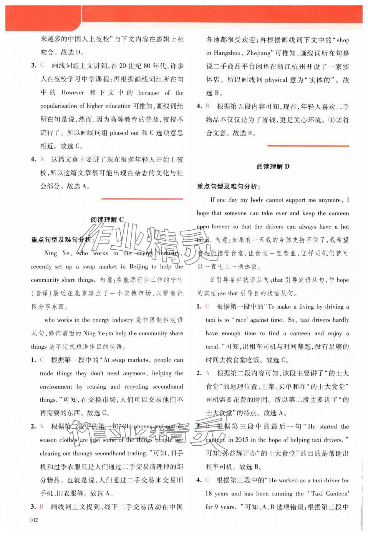 2025年英语时文阅读八年级&nbsp;参考答案第4页