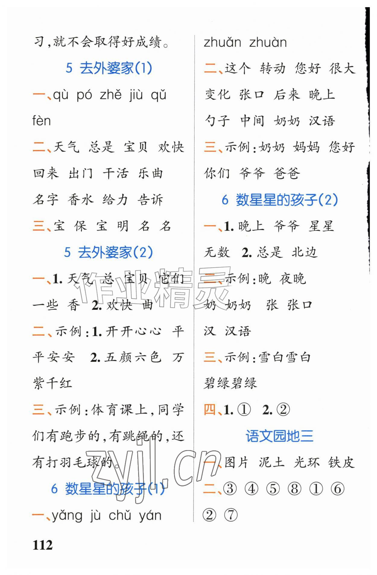 2026年小学学霸天天默写二年级语文上册人教版&nbsp;第6页
