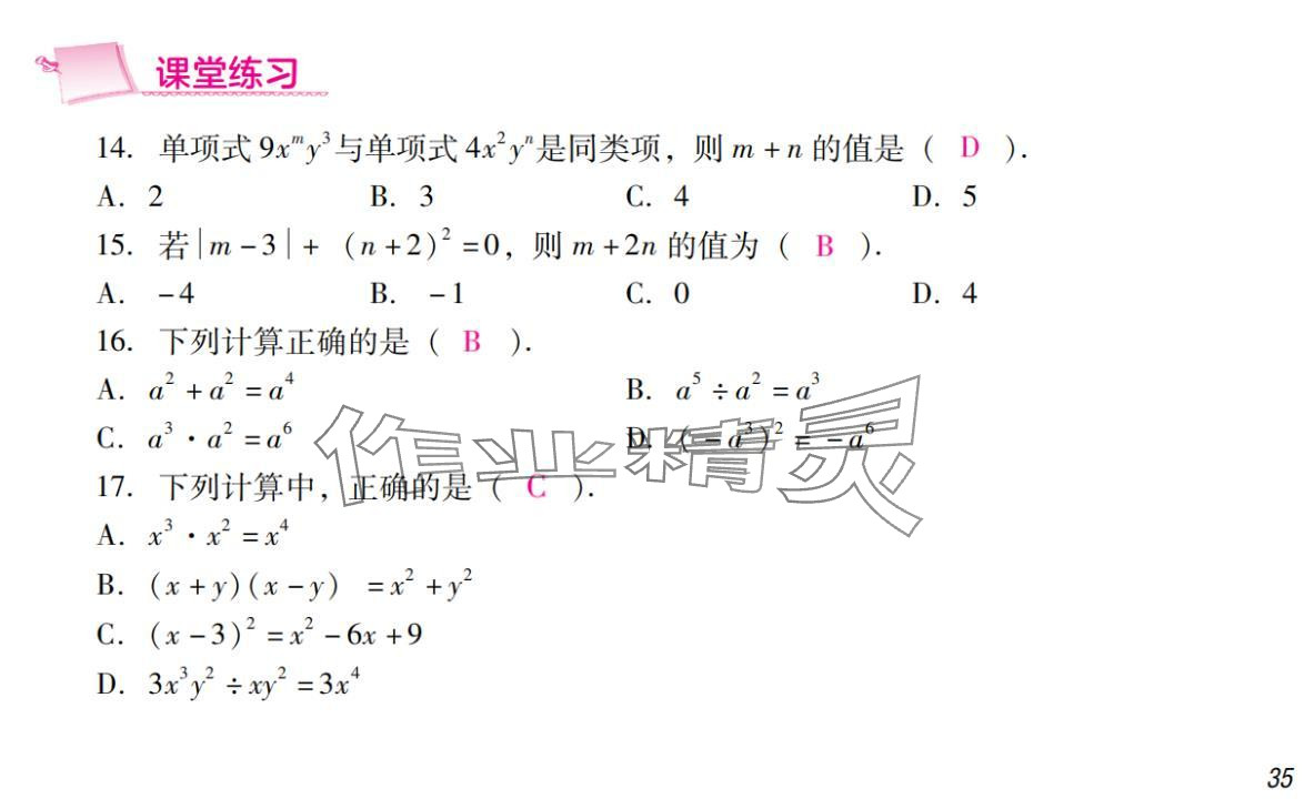 2024年激智数学中考&nbsp;参考答案第35页
