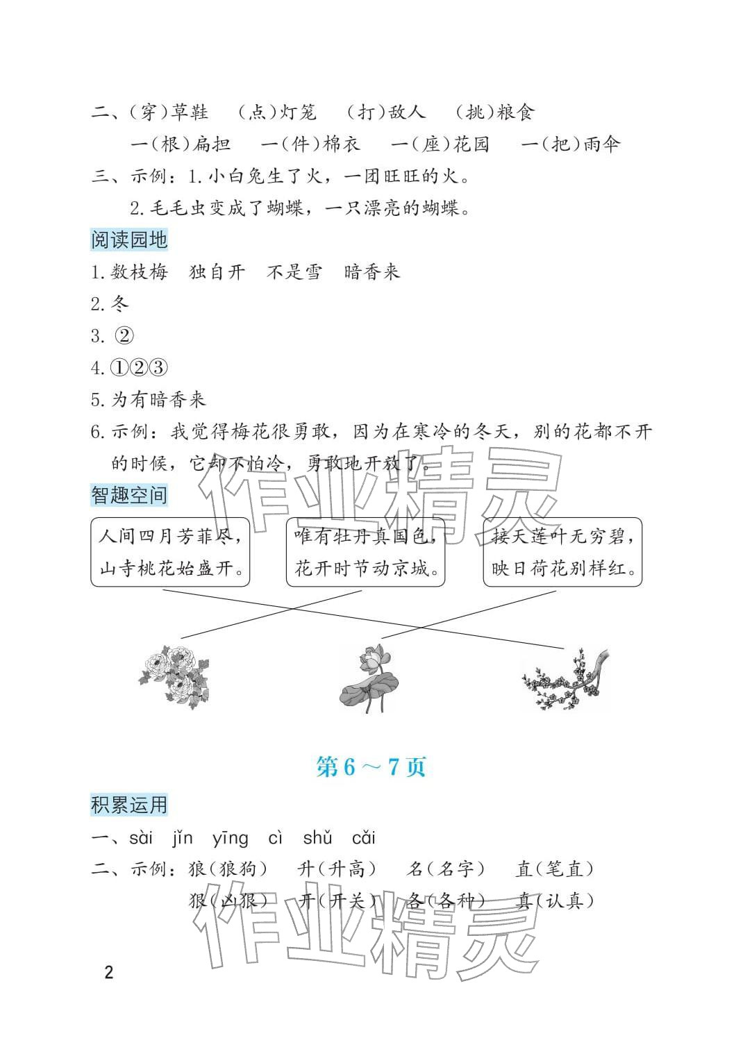 2026年寒假生活海燕出版社二年级综合&nbsp;参考答案第2页