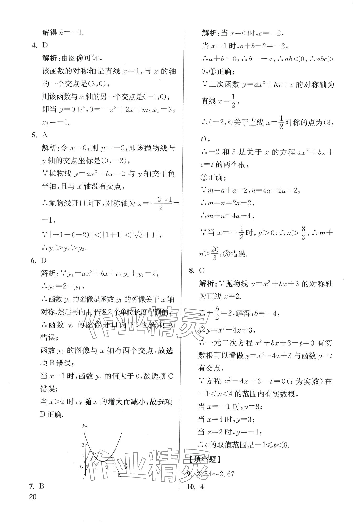 2024年学魁母题清单数学中考&nbsp;第22页