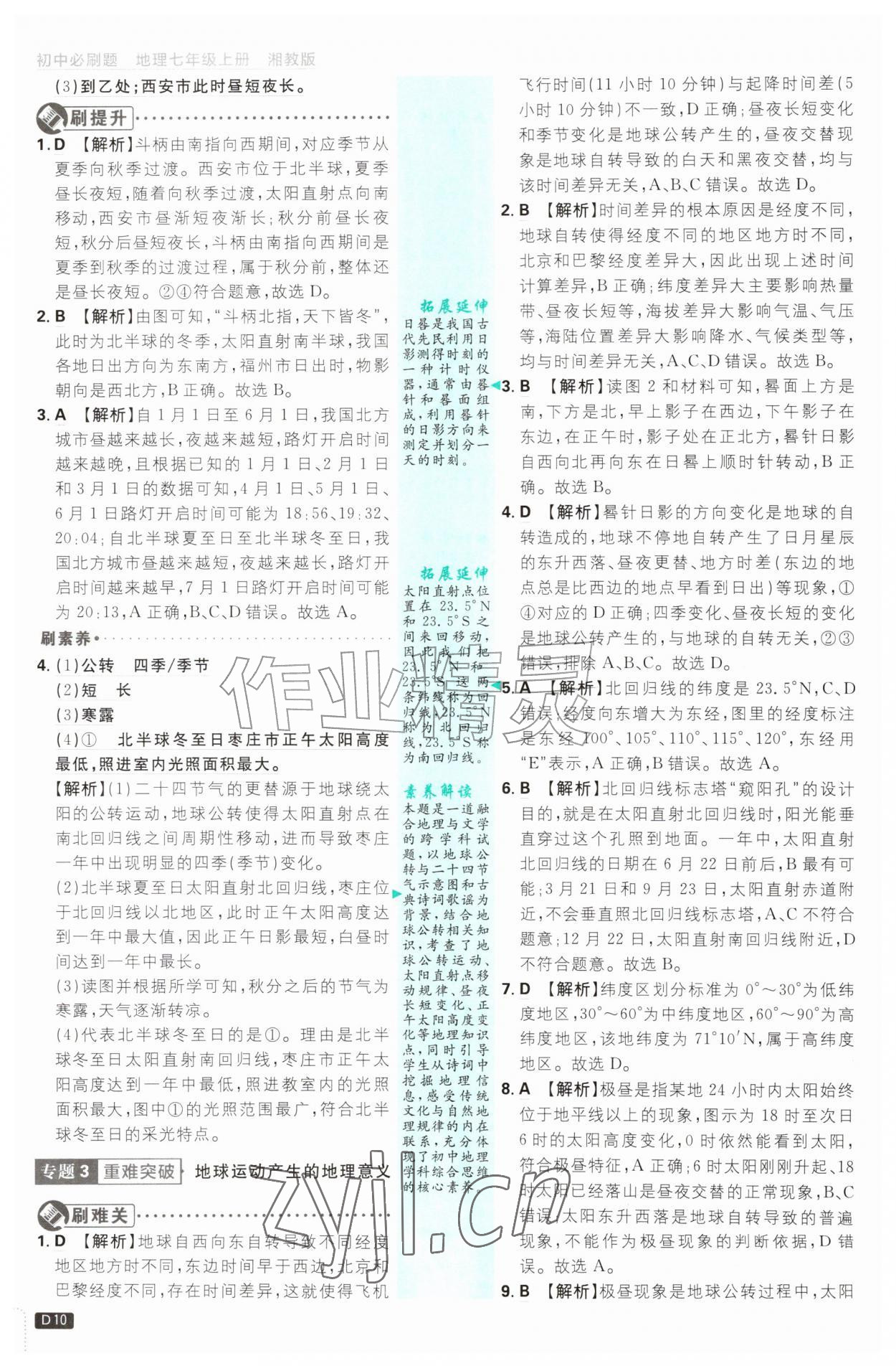 2026年初中必刷题七年级地理上册湘教版&nbsp;第10页