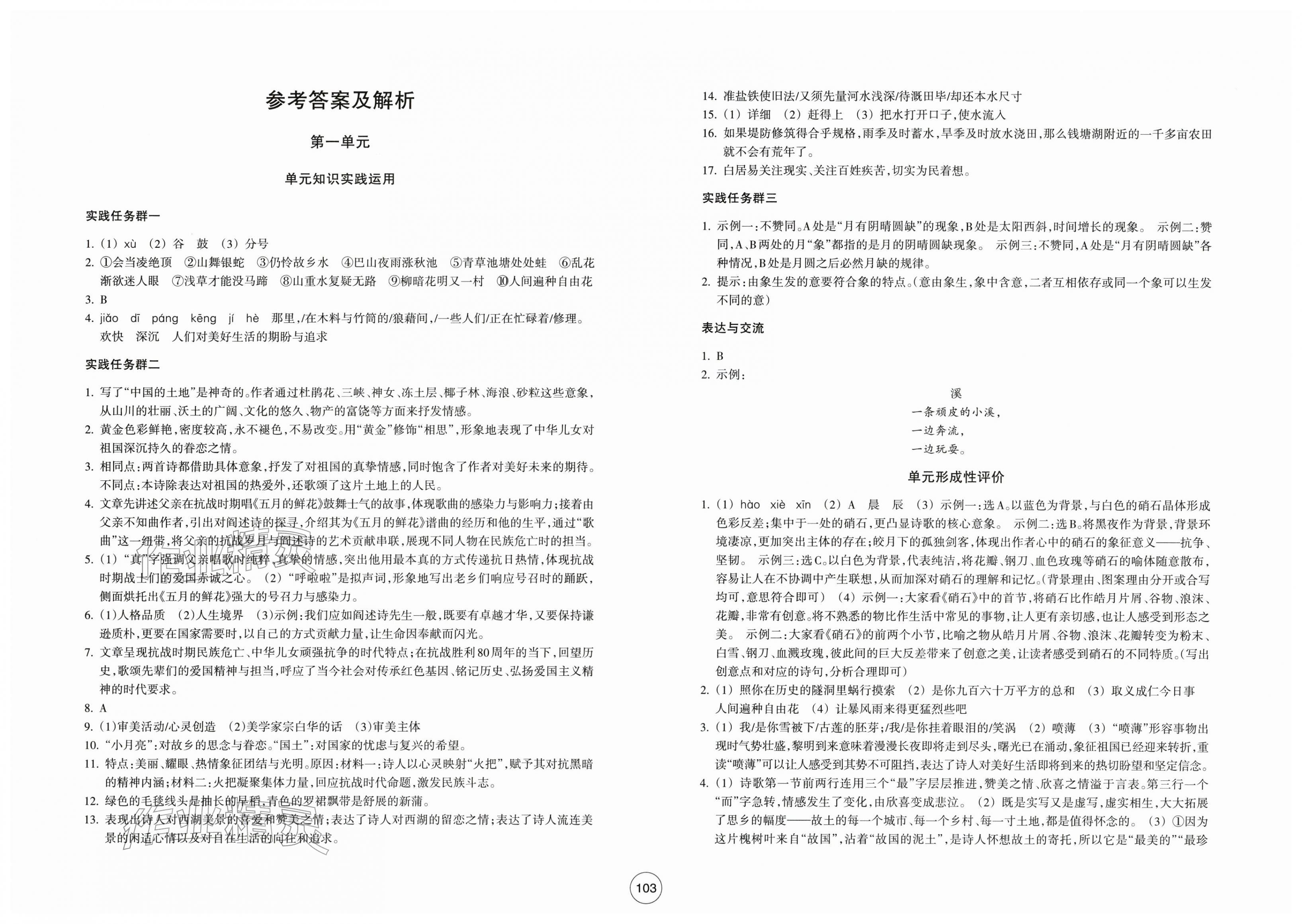 2026年单元学习指导与练习九年级语文下册人教版&nbsp;第1页