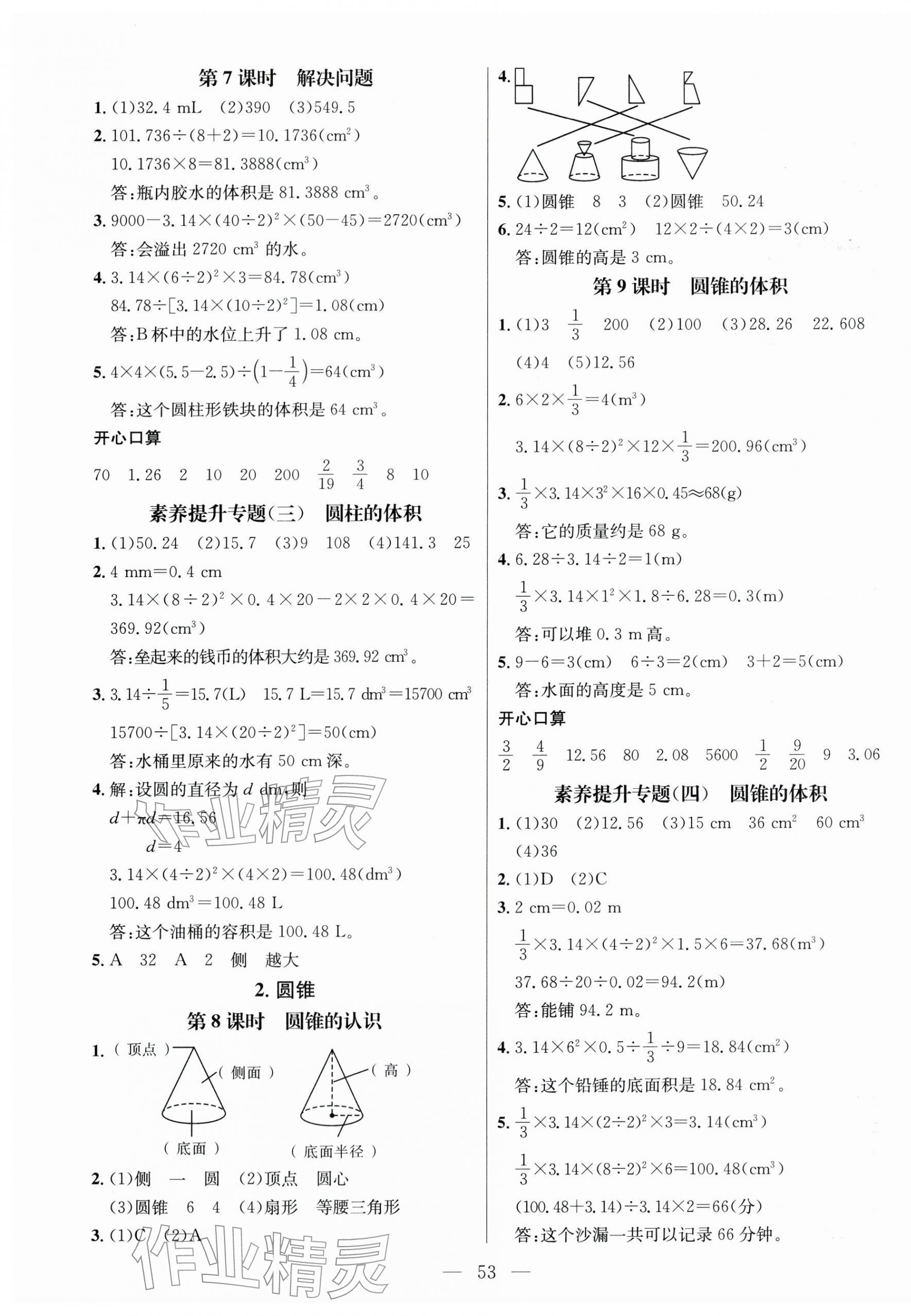 2026年名师测控六年级数学下册人教版&nbsp;第5页