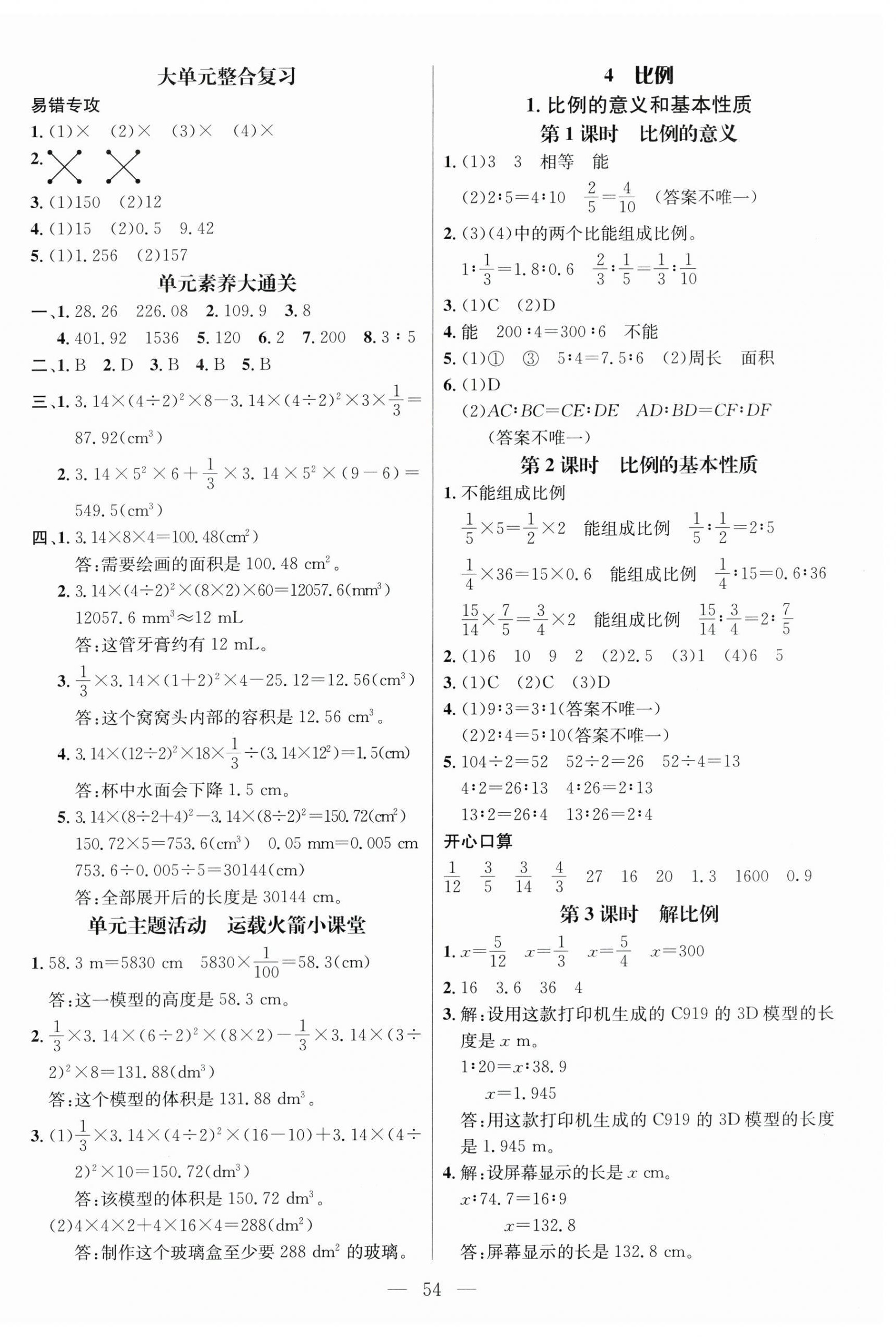 2026年名师测控六年级数学下册人教版&nbsp;第6页
