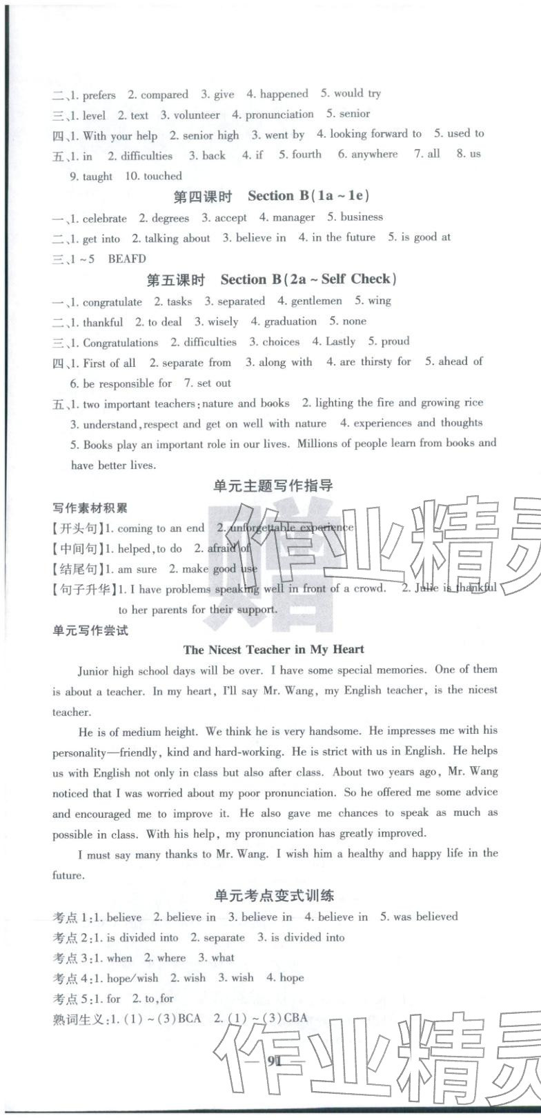 2026年课堂点睛九年级英语下册人教版湖北专版&nbsp;第7页