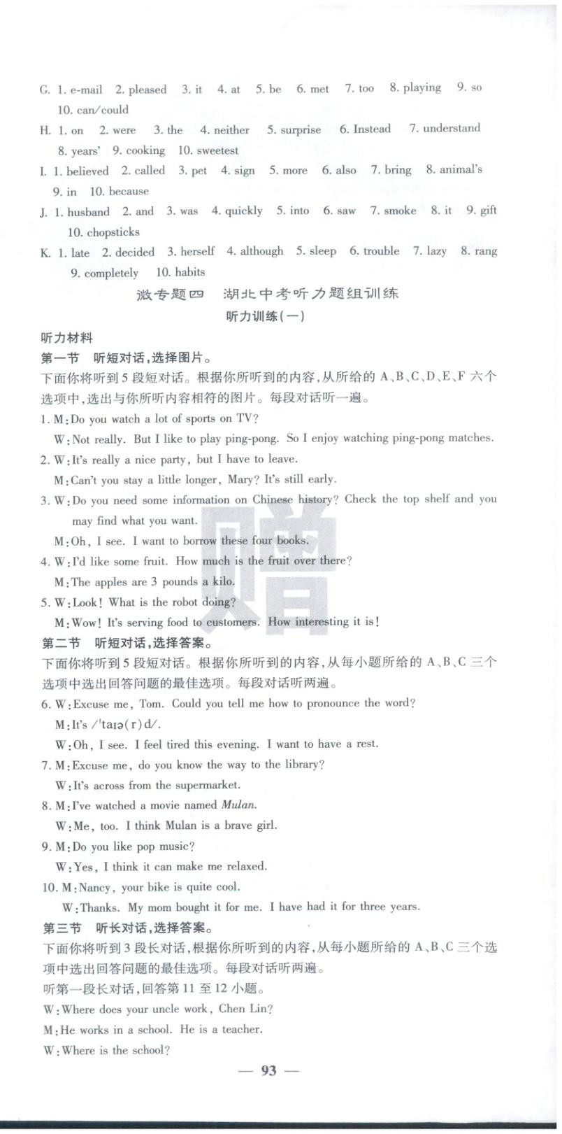 2026年课堂点睛九年级英语下册人教版湖北专版&nbsp;第9页