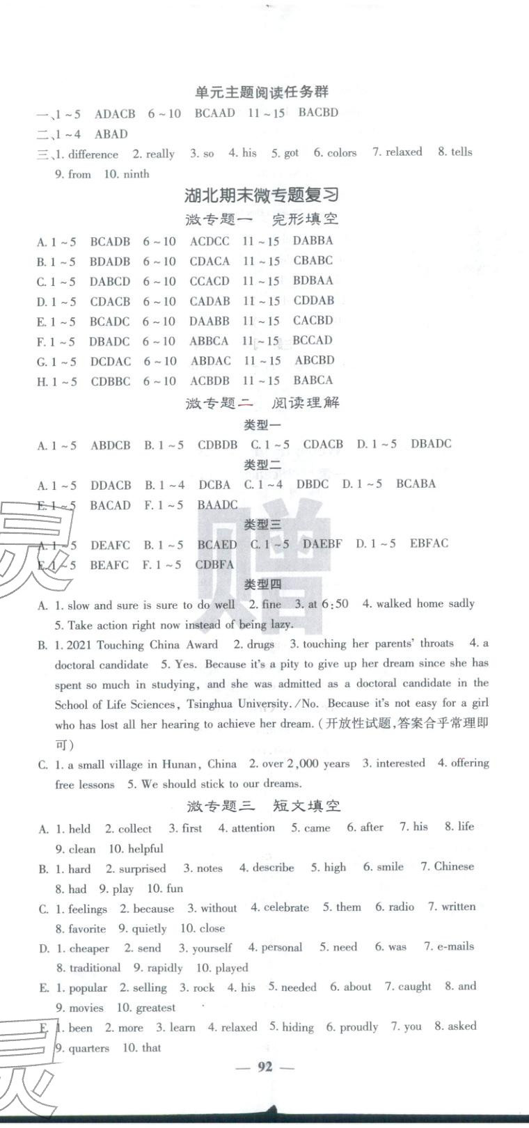 2026年课堂点睛九年级英语下册人教版湖北专版&nbsp;第8页