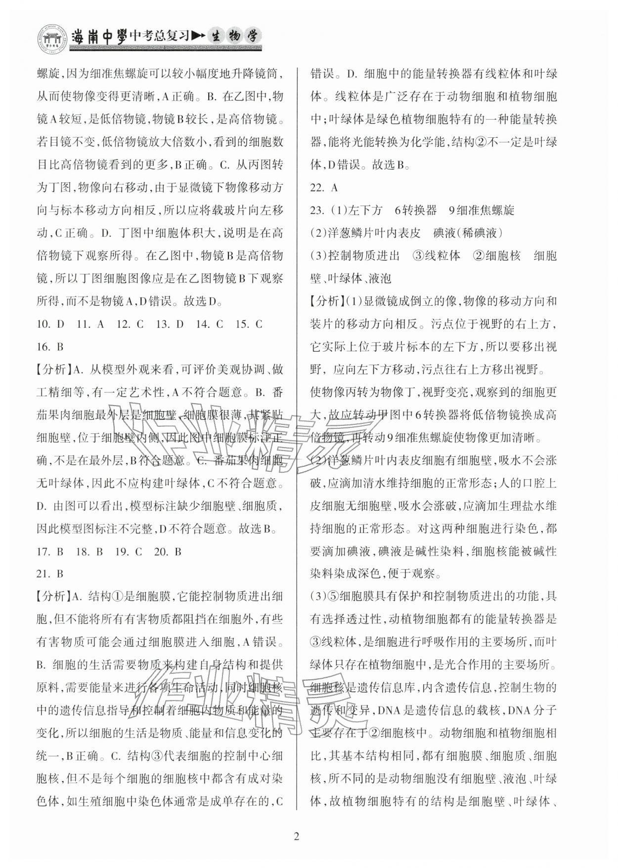 2026年海南中学中考总复习生物&nbsp;参考答案第2页