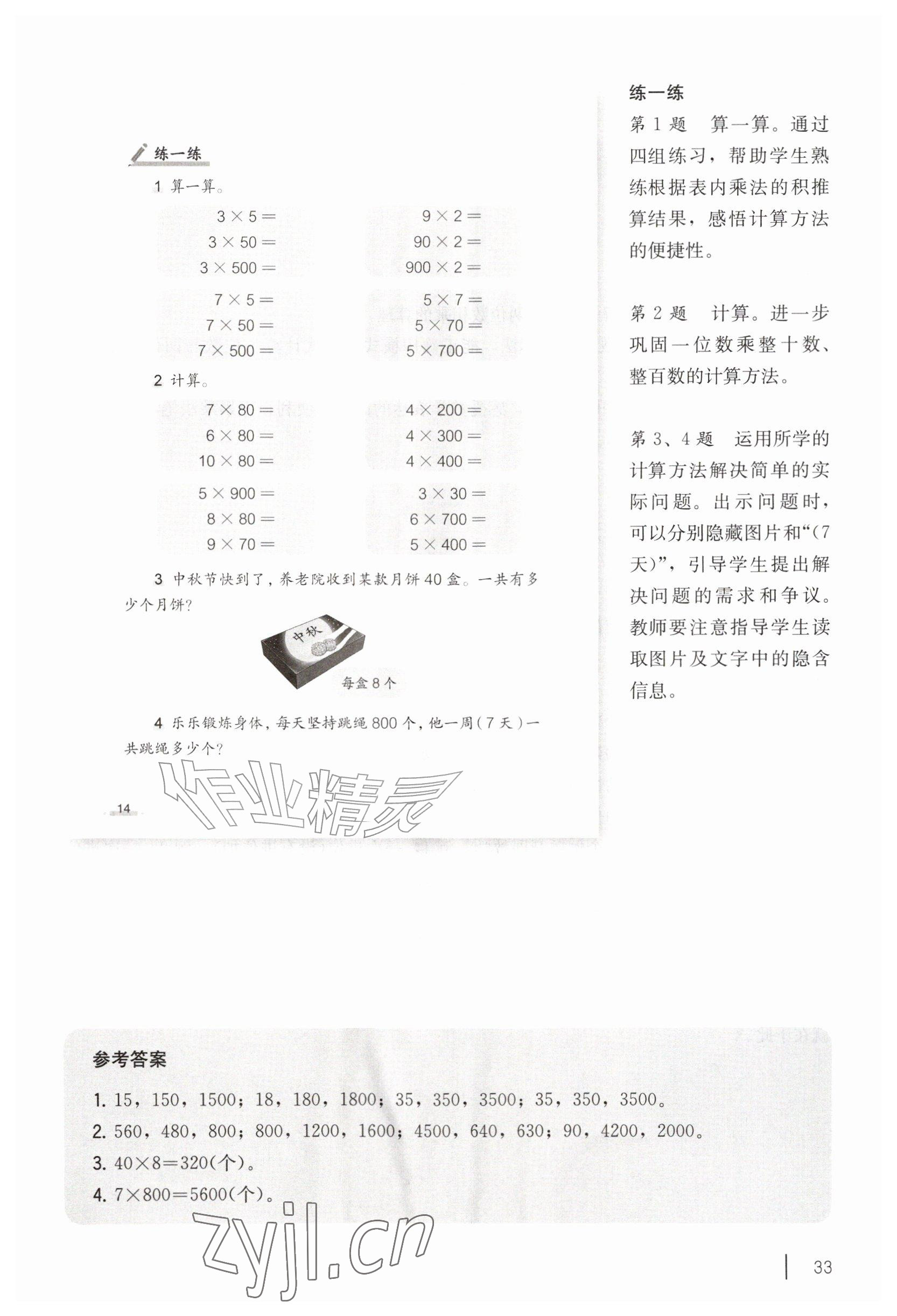 2026年教材课本三年级数学上册沪教版五四制&nbsp;参考答案第21页