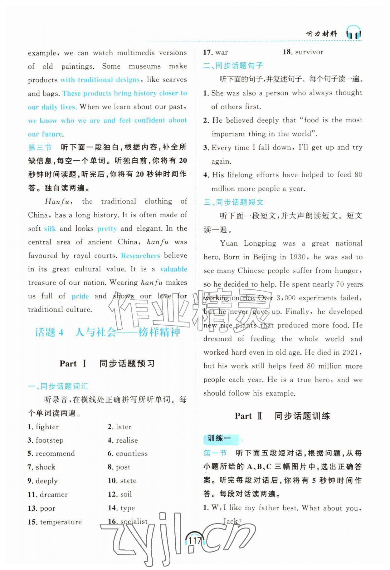 2026年资源与评价黑龙江教育出版社九年级英语听力全一册C版&nbsp;第20页