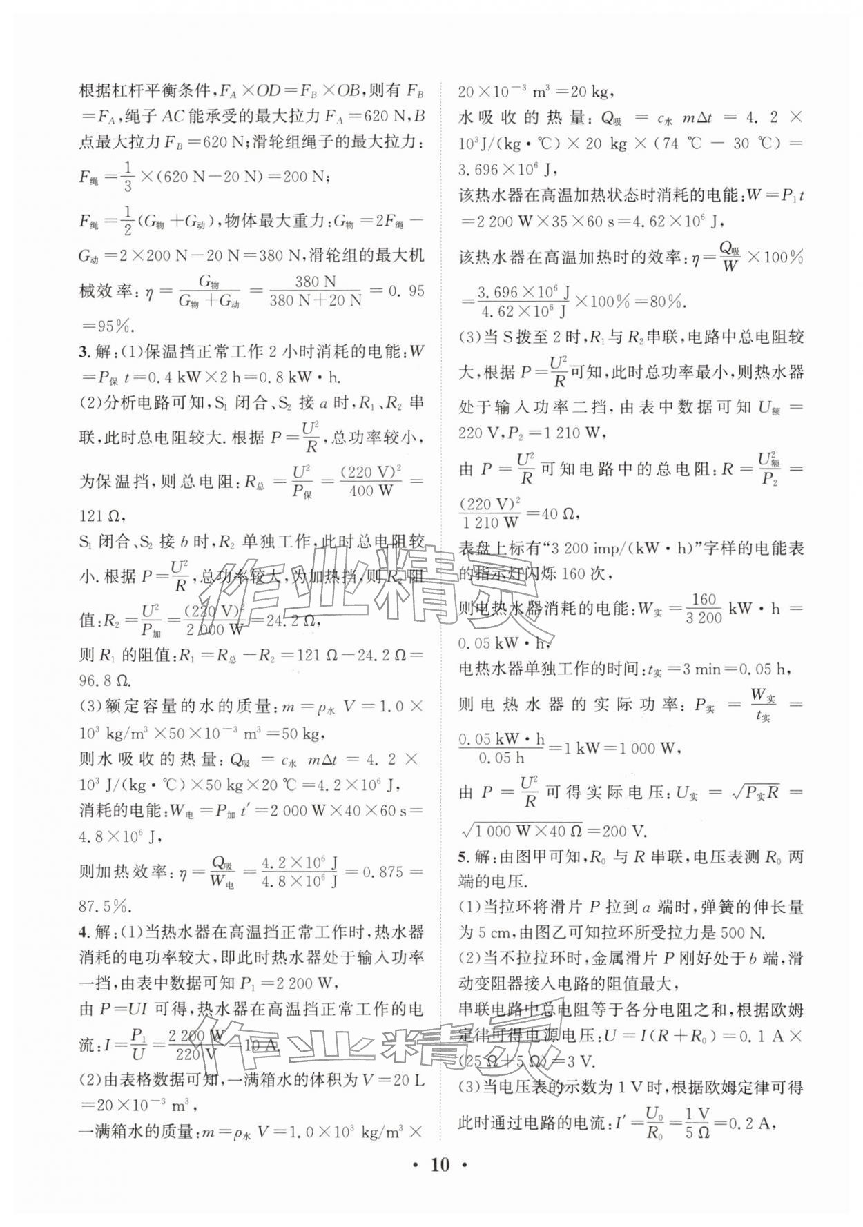 2026年决胜中考物理南充专版&nbsp;参考答案第10页