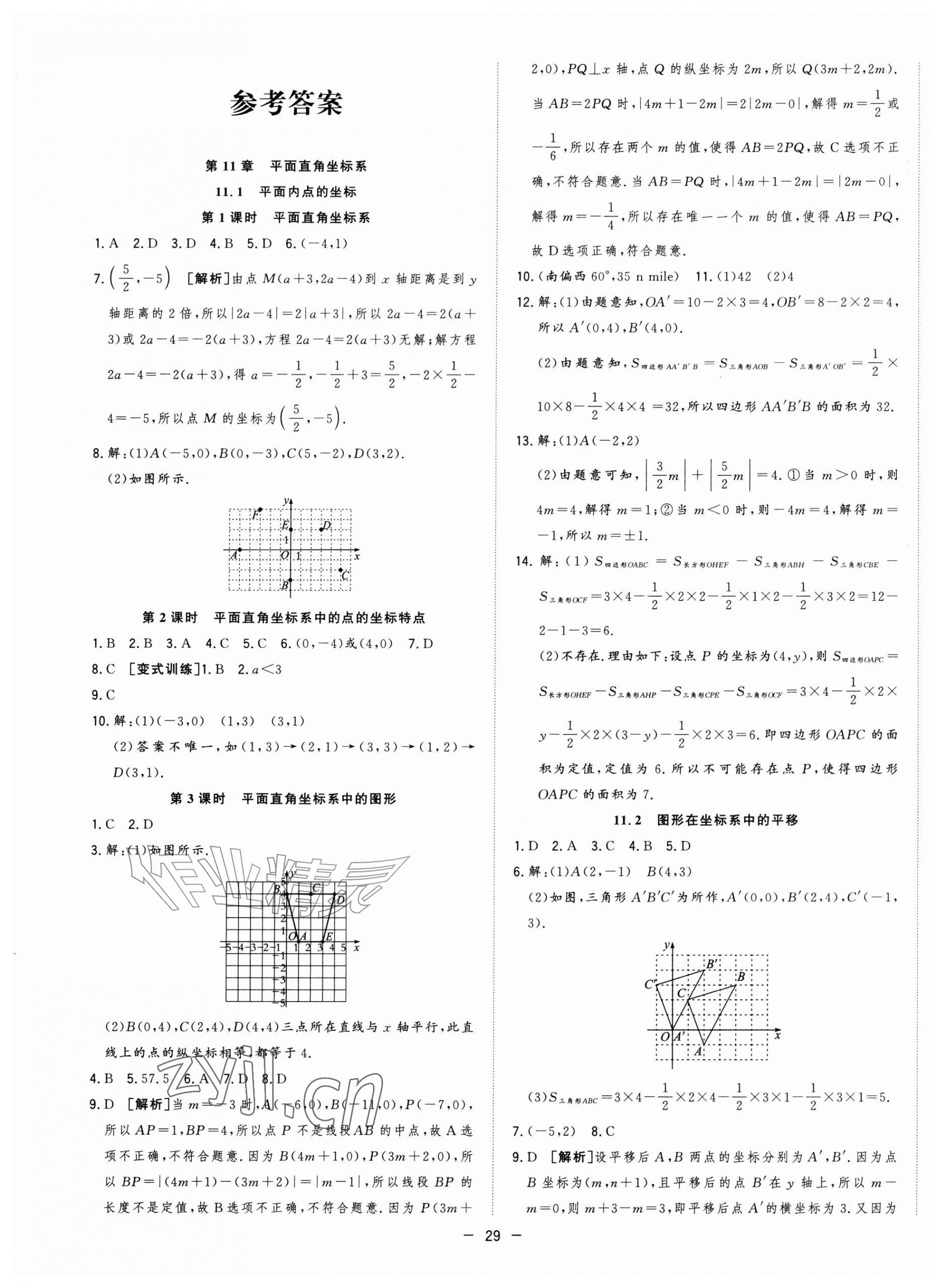 2026年全频道课时作业八年级数学上册沪科版&nbsp;参考答案第1页