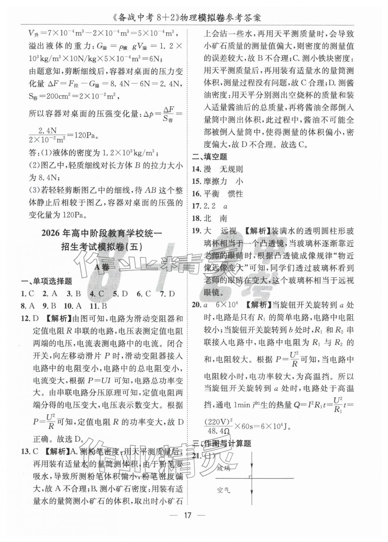 2026年中考密卷8+2物理&nbsp;第17頁