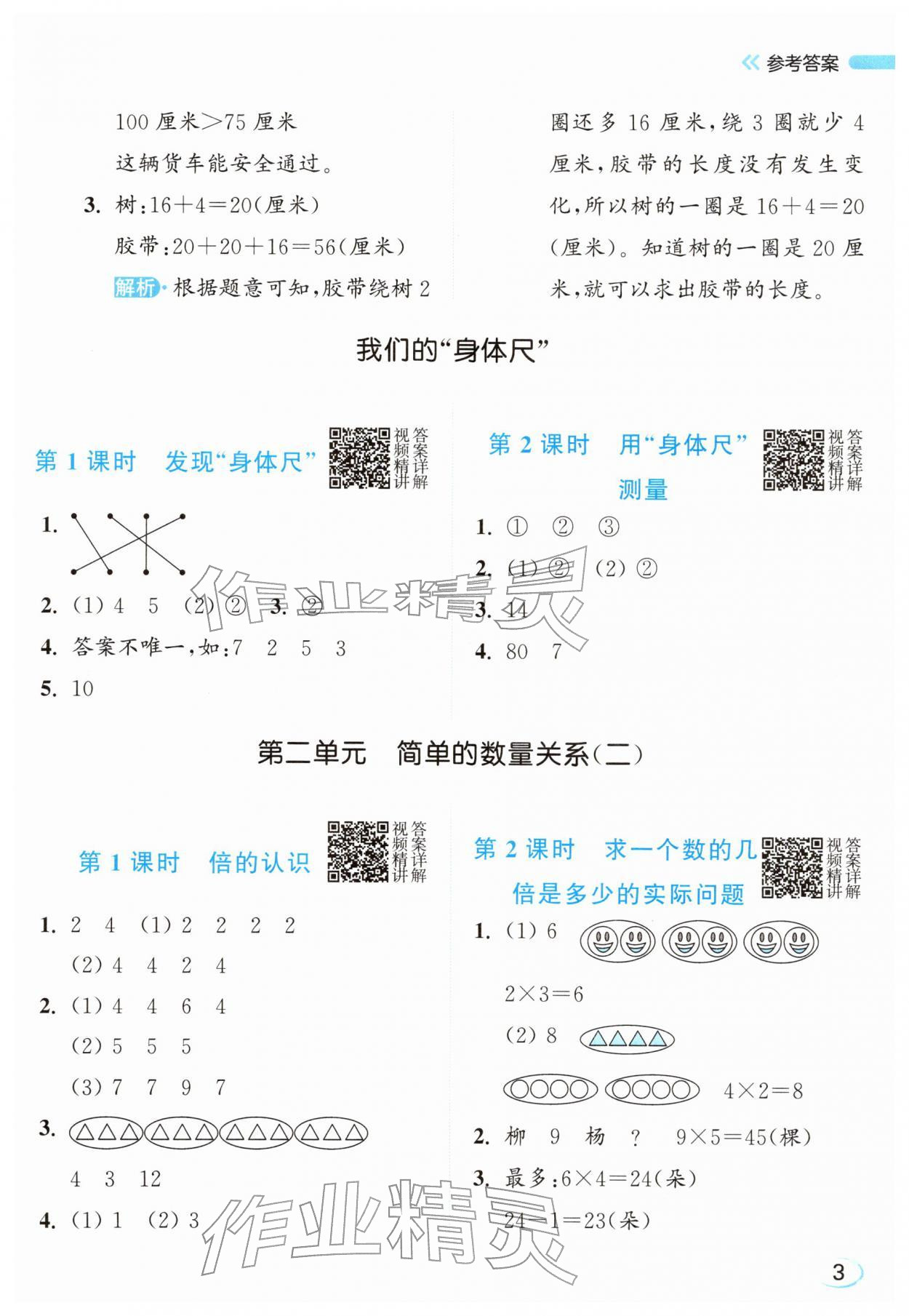 2026年亮点给力新情境素养练二年级数学下册苏教版&nbsp;参考答案第3页