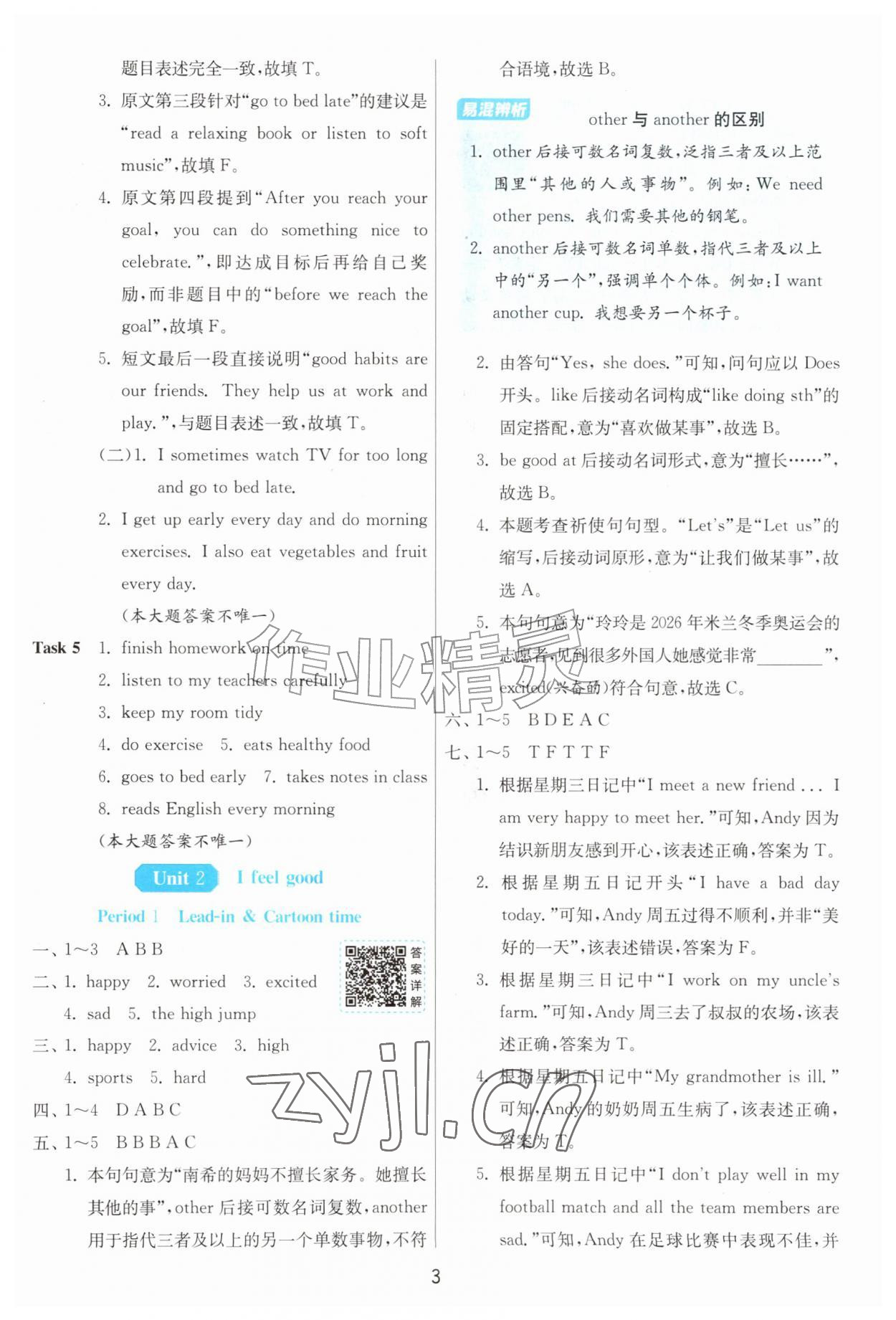 2026年1课3练五年级英语上册译林版&nbsp;第3页