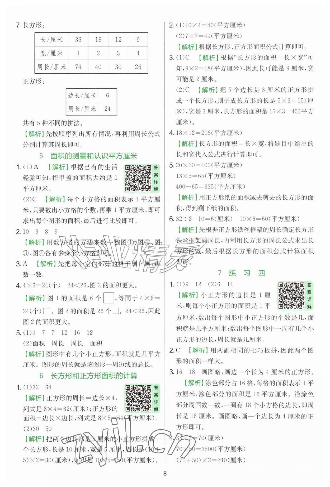 2026年实验班提优训练四年级数学上册苏教版&nbsp;第8页