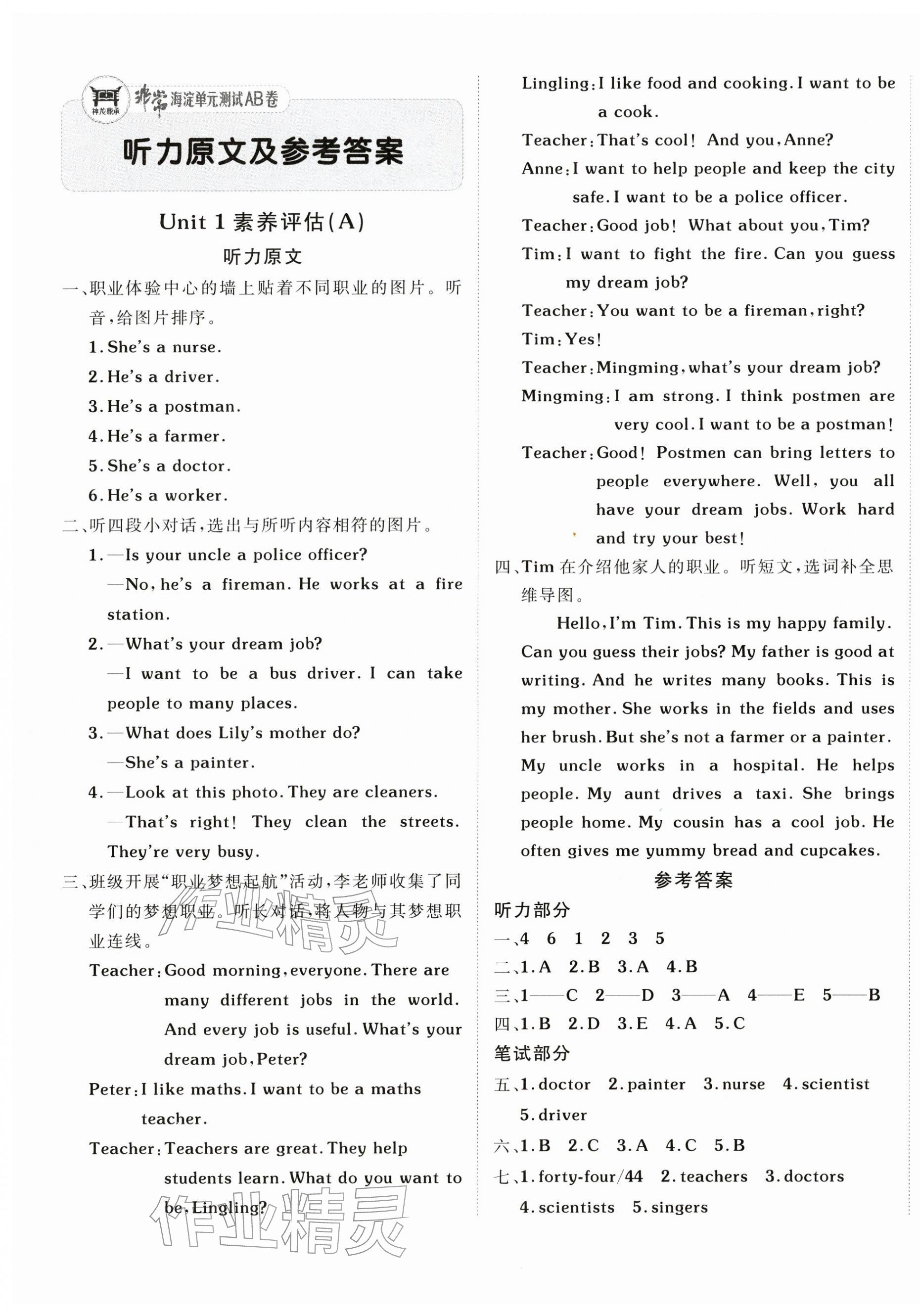 2026年海淀单元测试AB卷四年级英语下册外研版&nbsp;第1页