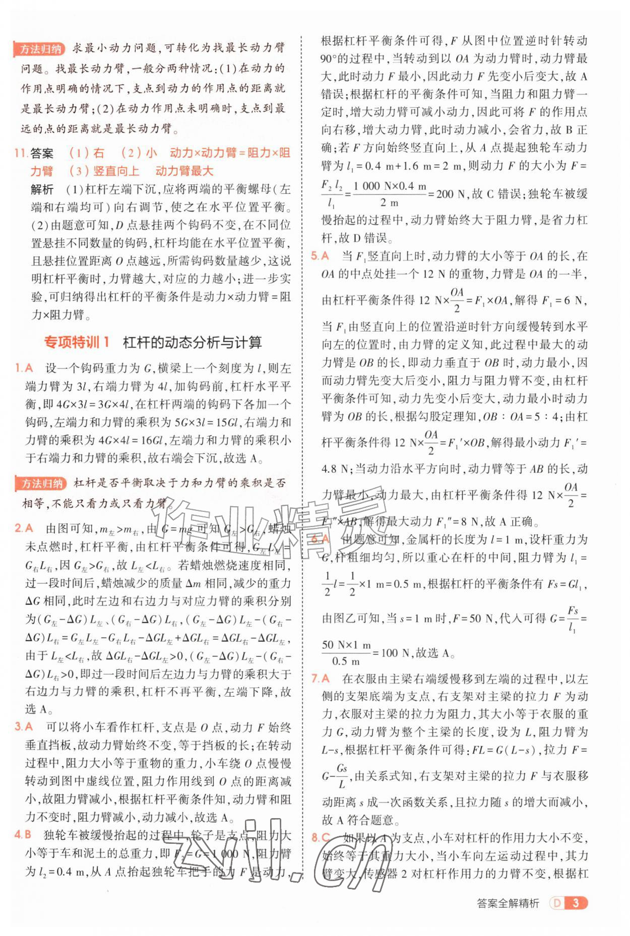 2026年5年中考3年模拟九年级物理全一册苏科版&nbsp;第3页