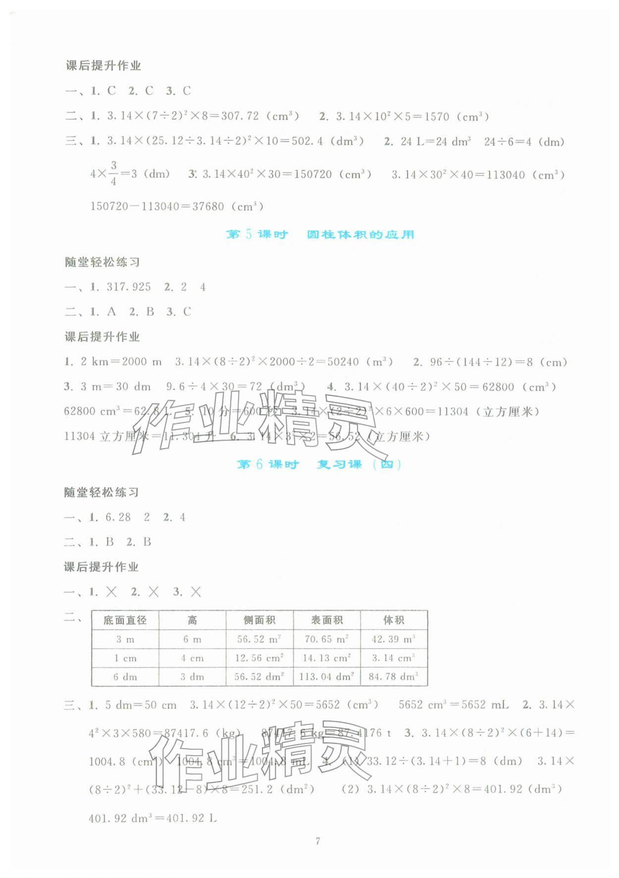 2026年同步轻松练习六年级数学下册人教版&nbsp;参考答案第6页