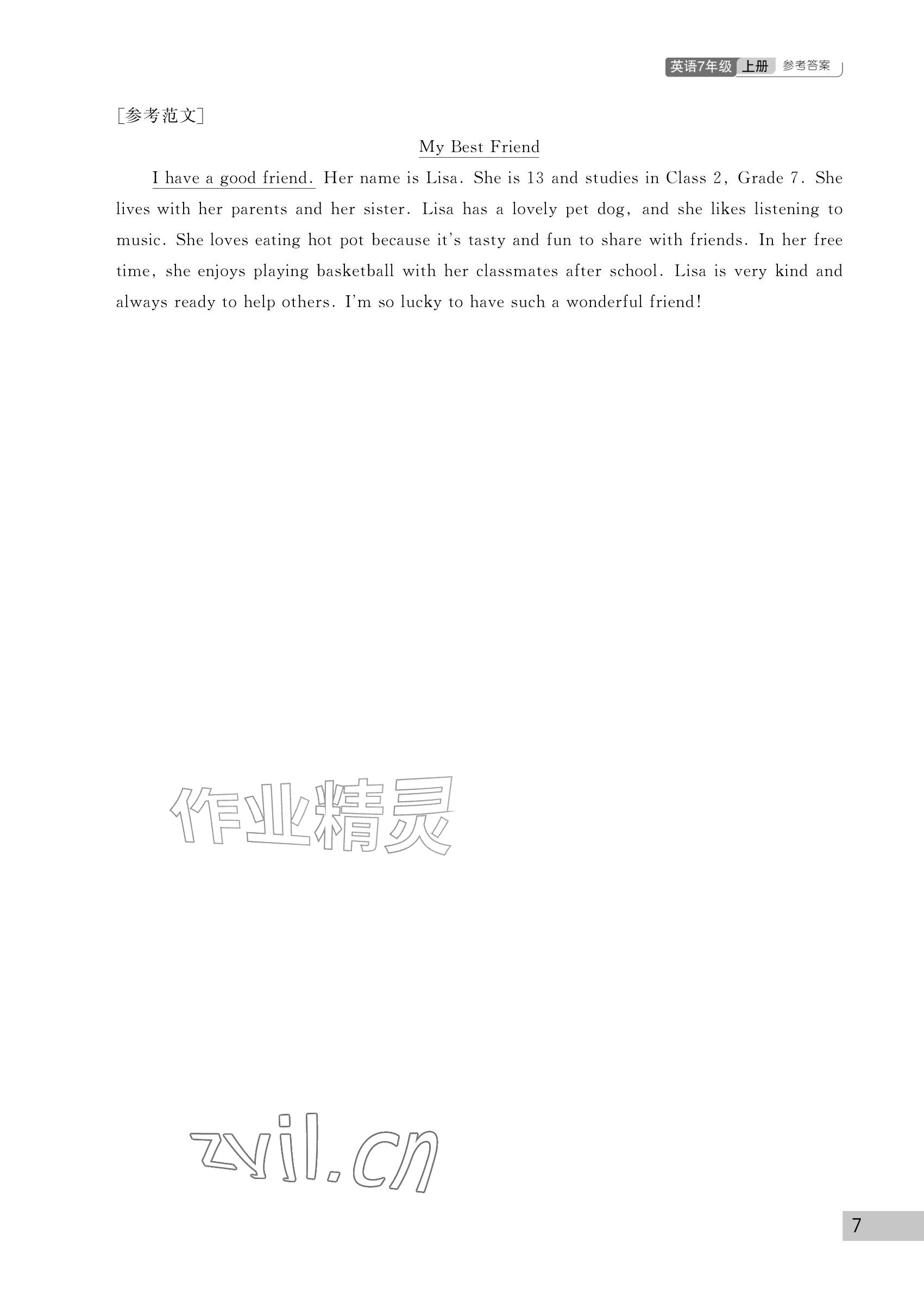 2026年课堂作业武汉出版社七年级英语上册人教版&nbsp;参考答案第7页