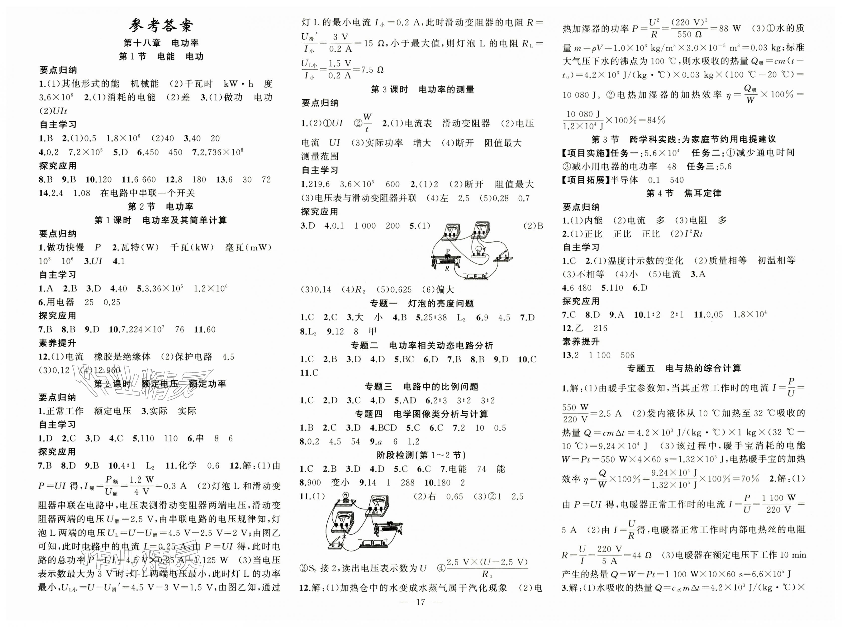 2026年原创新课堂九年级物理下册人教版&nbsp;第1页