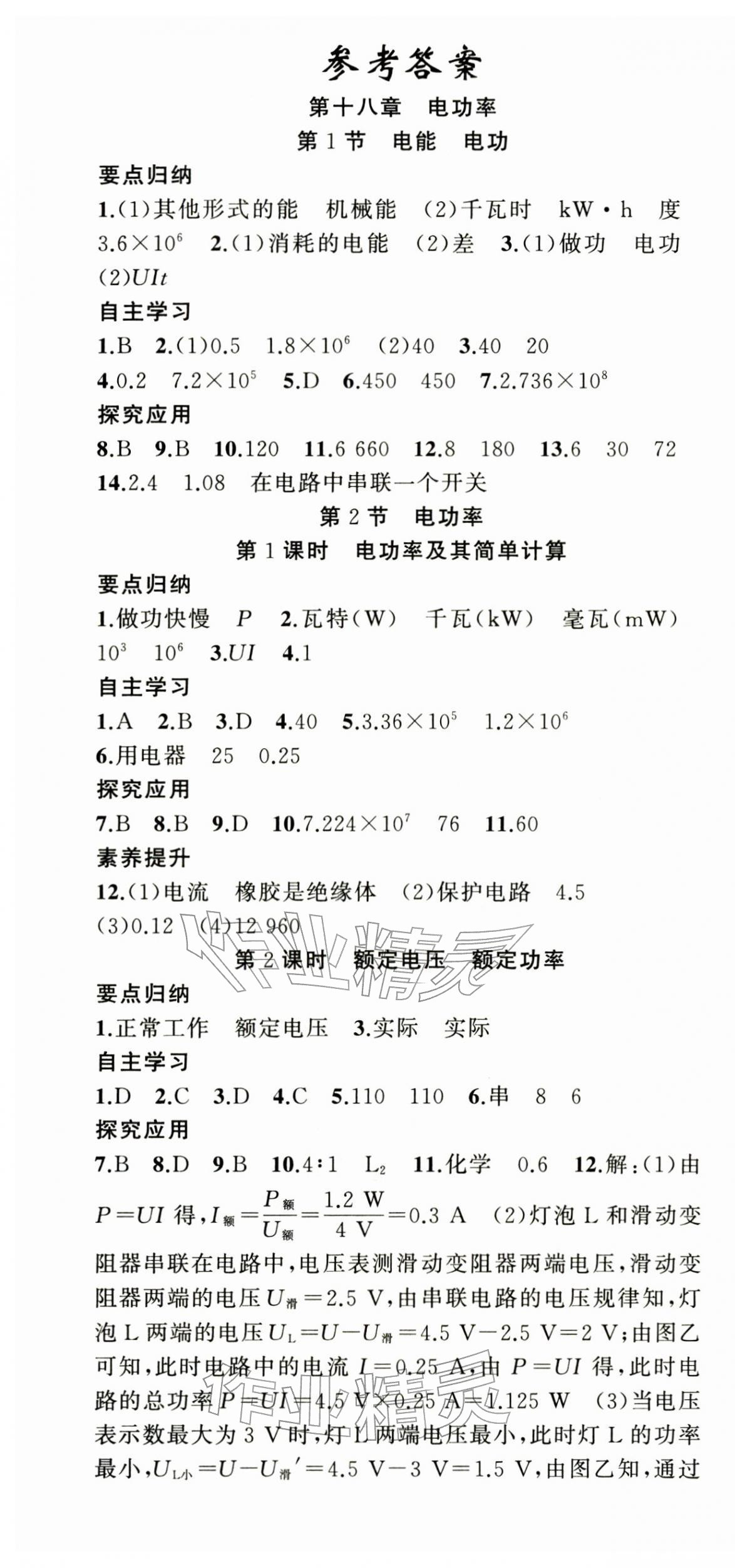 2026年原创新课堂九年级物理下册人教版&nbsp;第1页