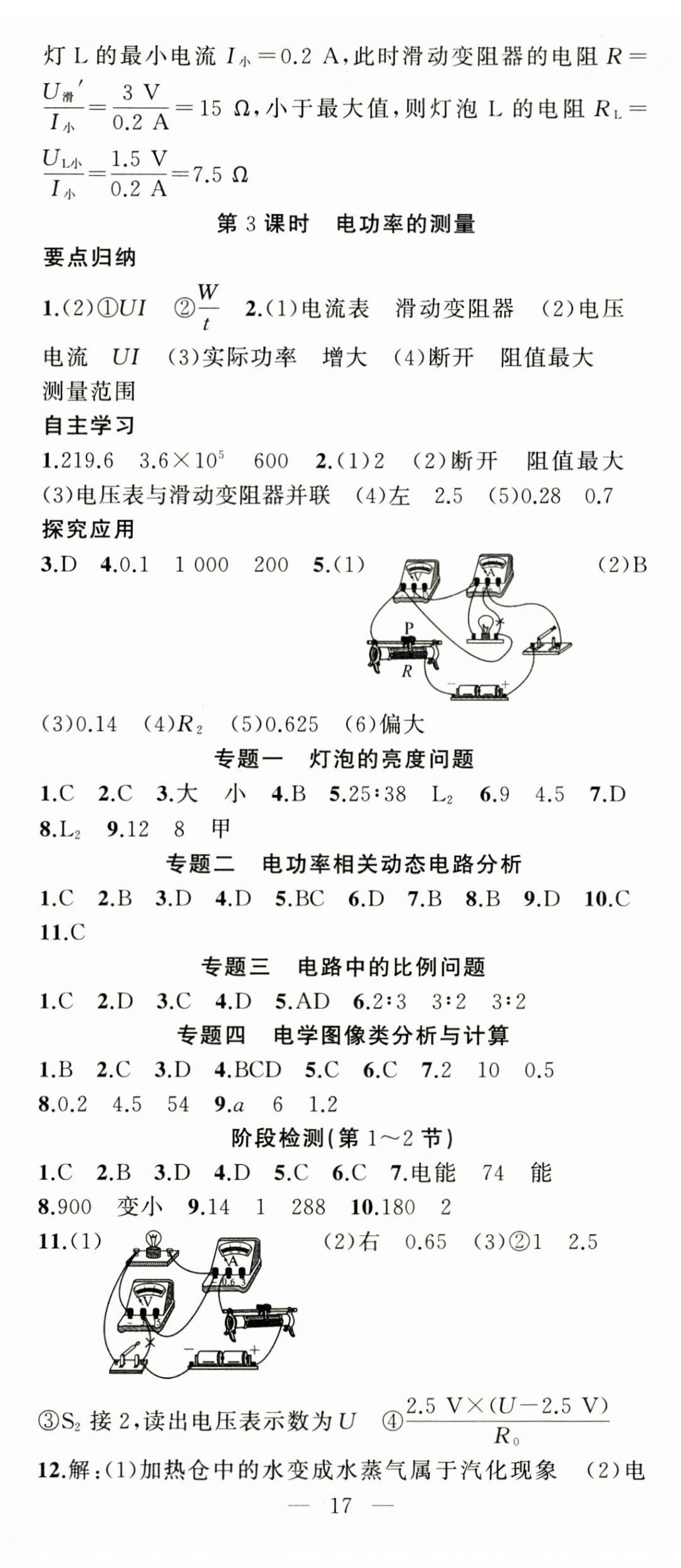 2026年原创新课堂九年级物理下册人教版&nbsp;第2页