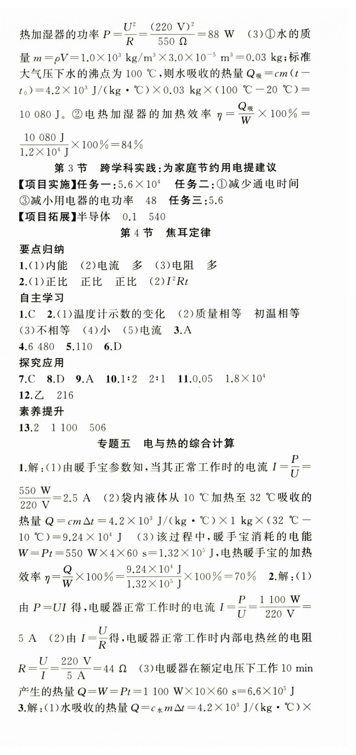 2026年原创新课堂九年级物理下册人教版&nbsp;第3页