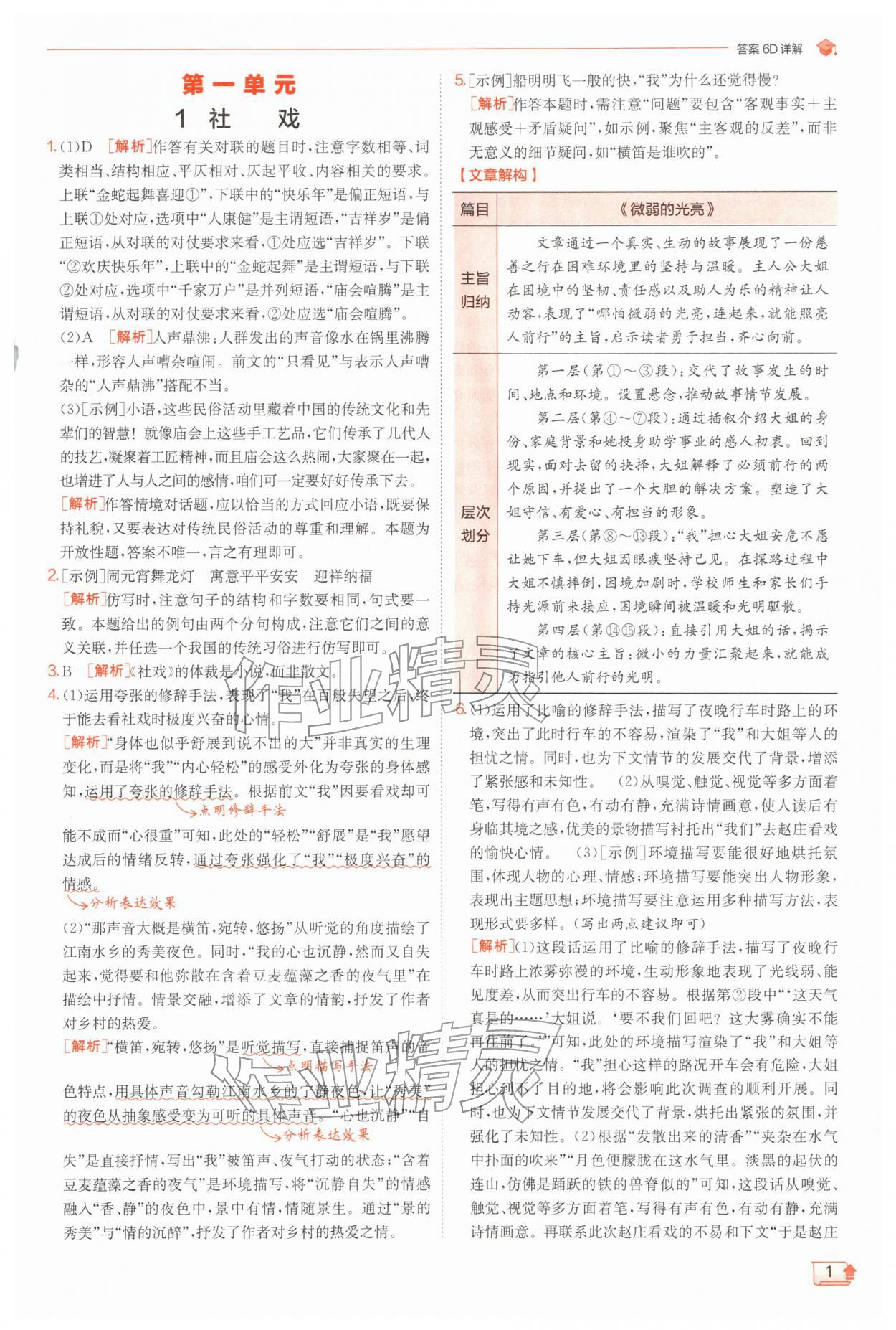 2026年实验班提优训练八年级语文下册人教版江苏专版&nbsp;第1页