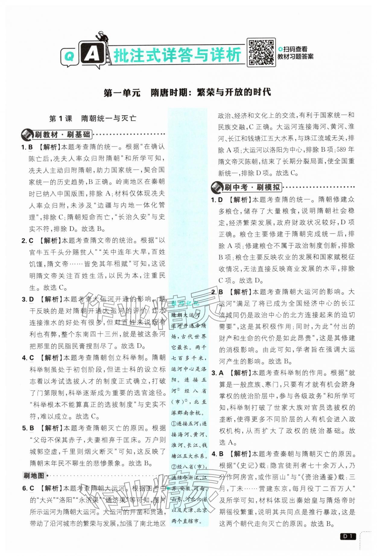 2026年初中必刷题七年级历史下册人教版&nbsp;第1页