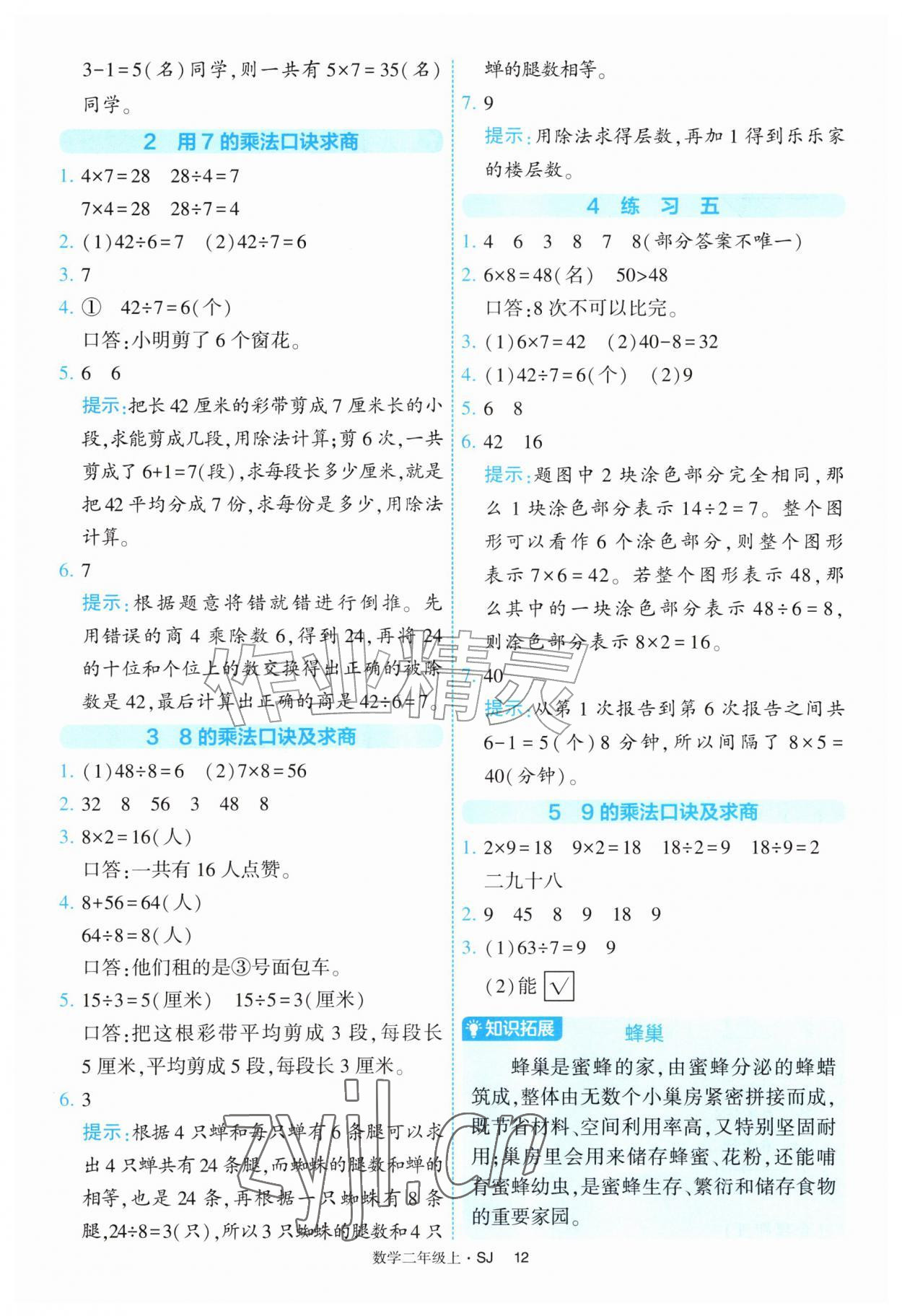 2026年经纶学典提高班二年级数学上册苏教版&nbsp;参考答案第12页