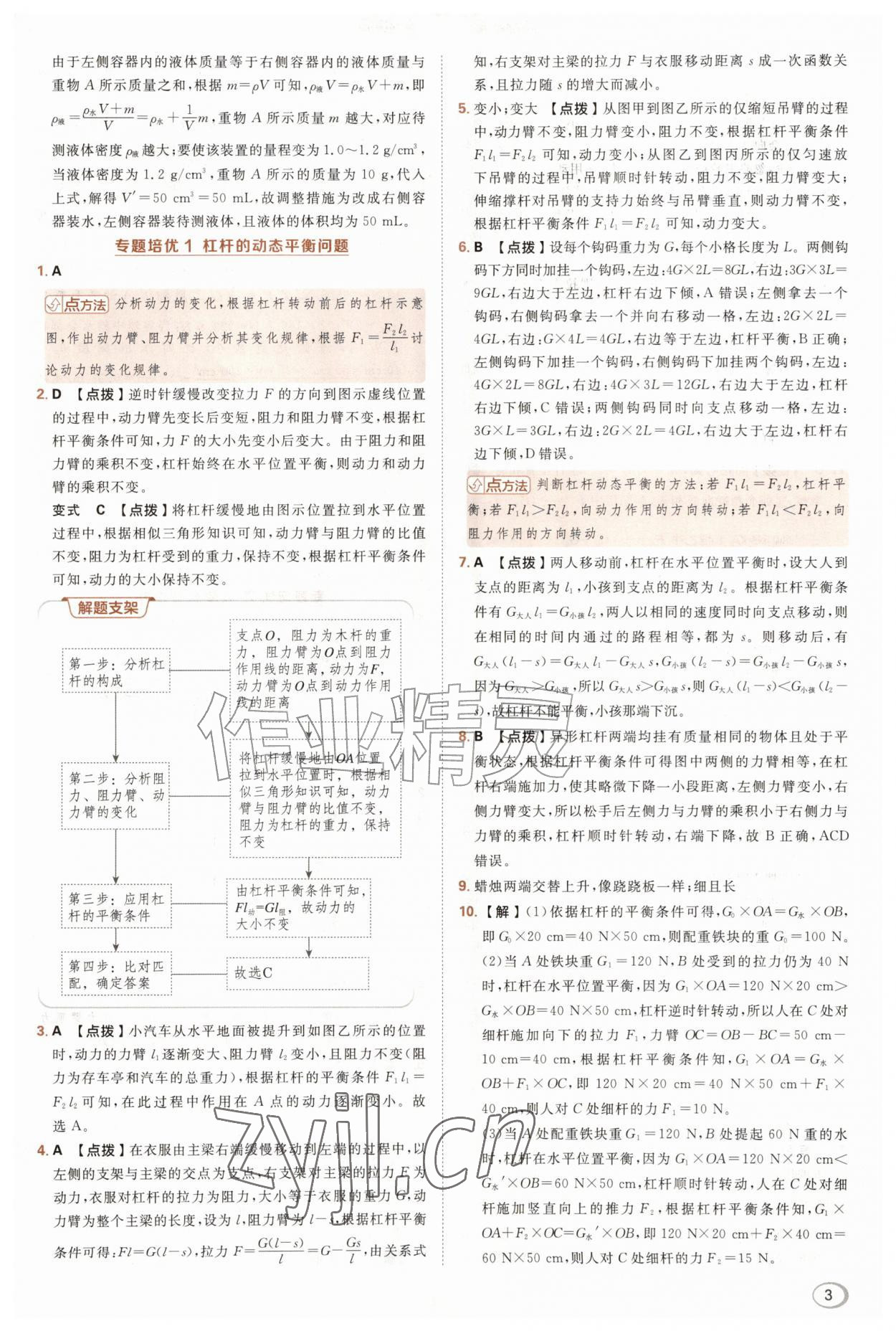 2026年综合应用创新题典中点九年级物理全一册苏科版&nbsp;第3页