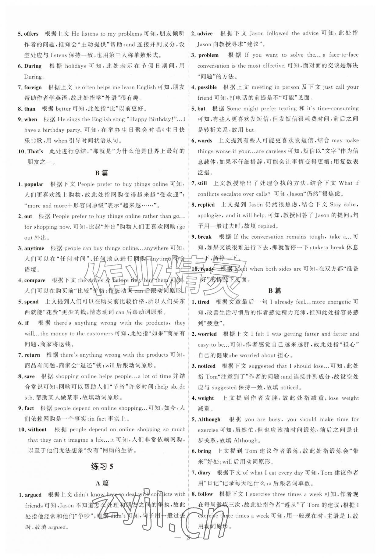 2026年一飞冲天首字母填空八年级英语&nbsp;第3页