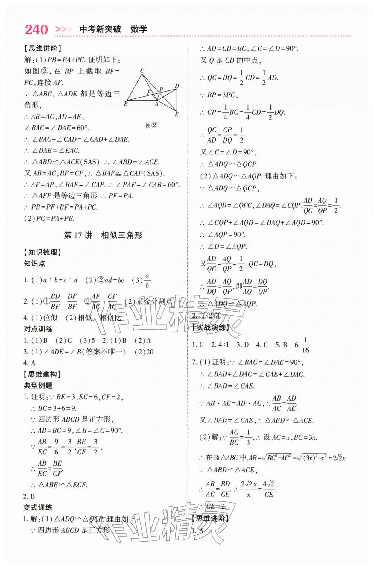 2026年中考新突破数学贵州专版&nbsp;第14页
