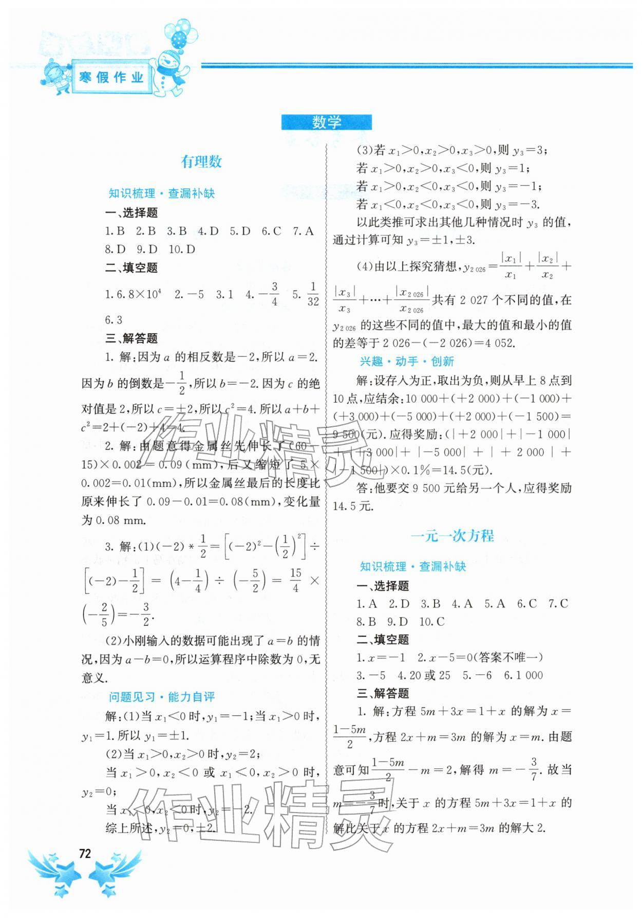 2026年寒假作业七年级中国地图出版社&nbsp;第2页