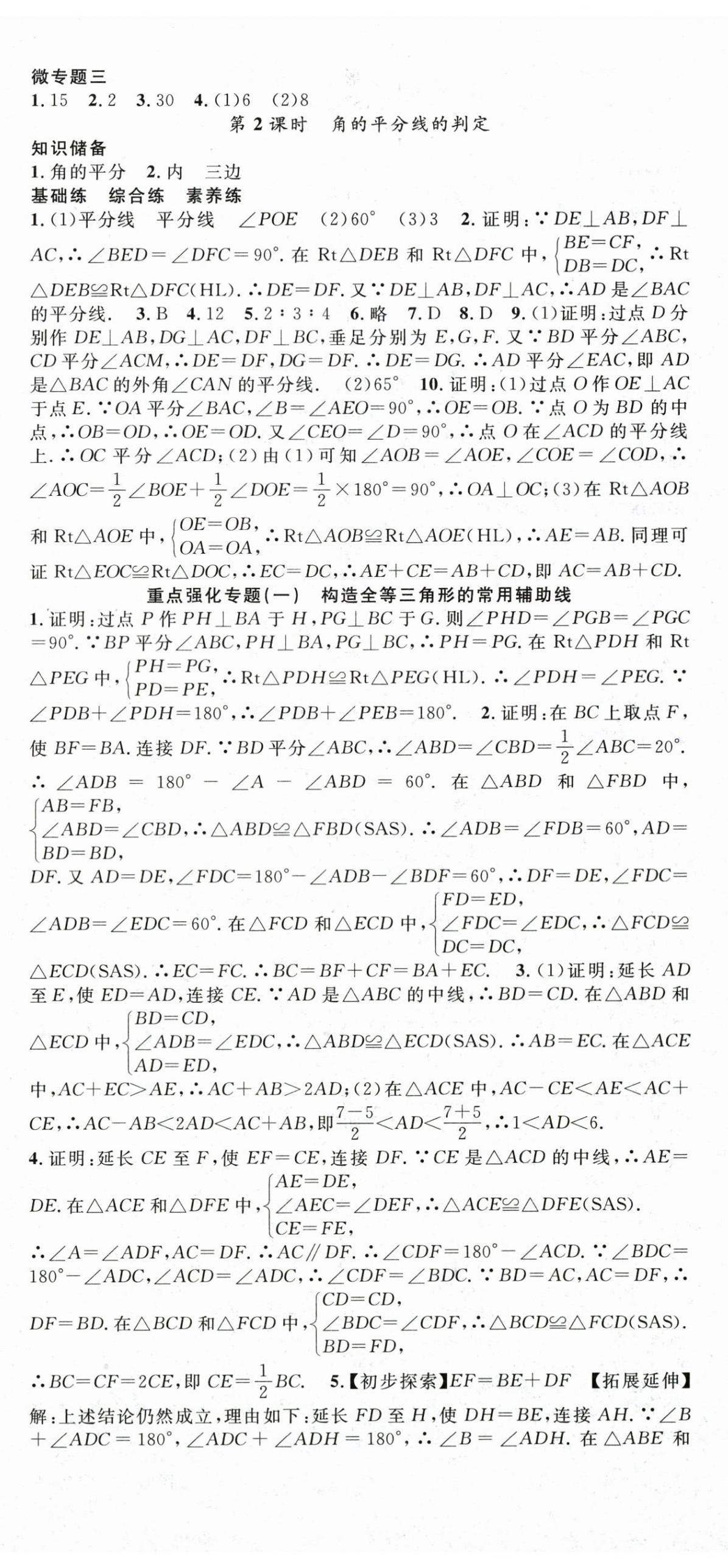 2026年名师学案八年级数学上册人教版&nbsp;第8页